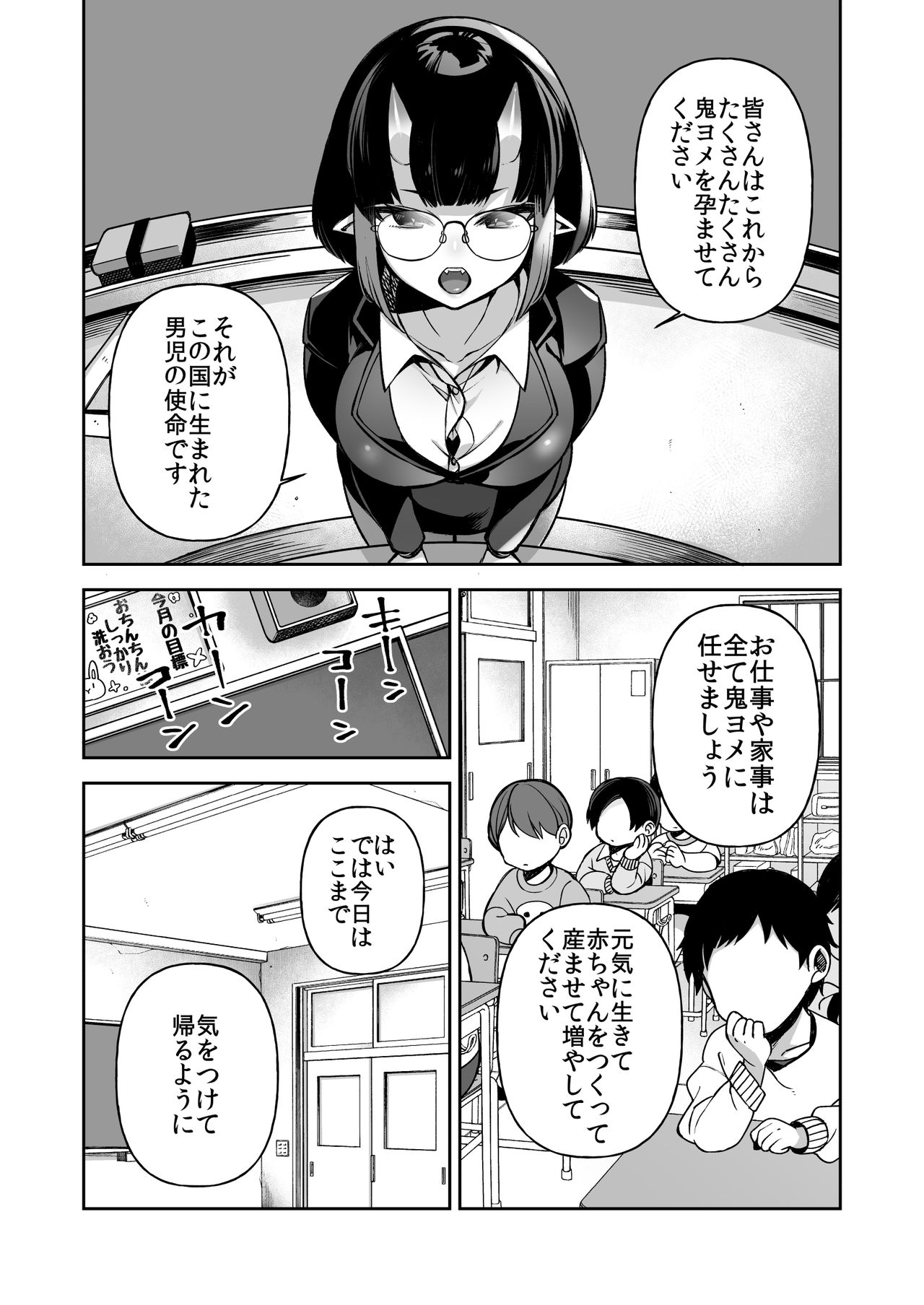 [Dodo Fuguri (Shindou)] Boku dake no Oni Yome ~ Ichi Sensei to Issho ~ [Digital] page 7 full