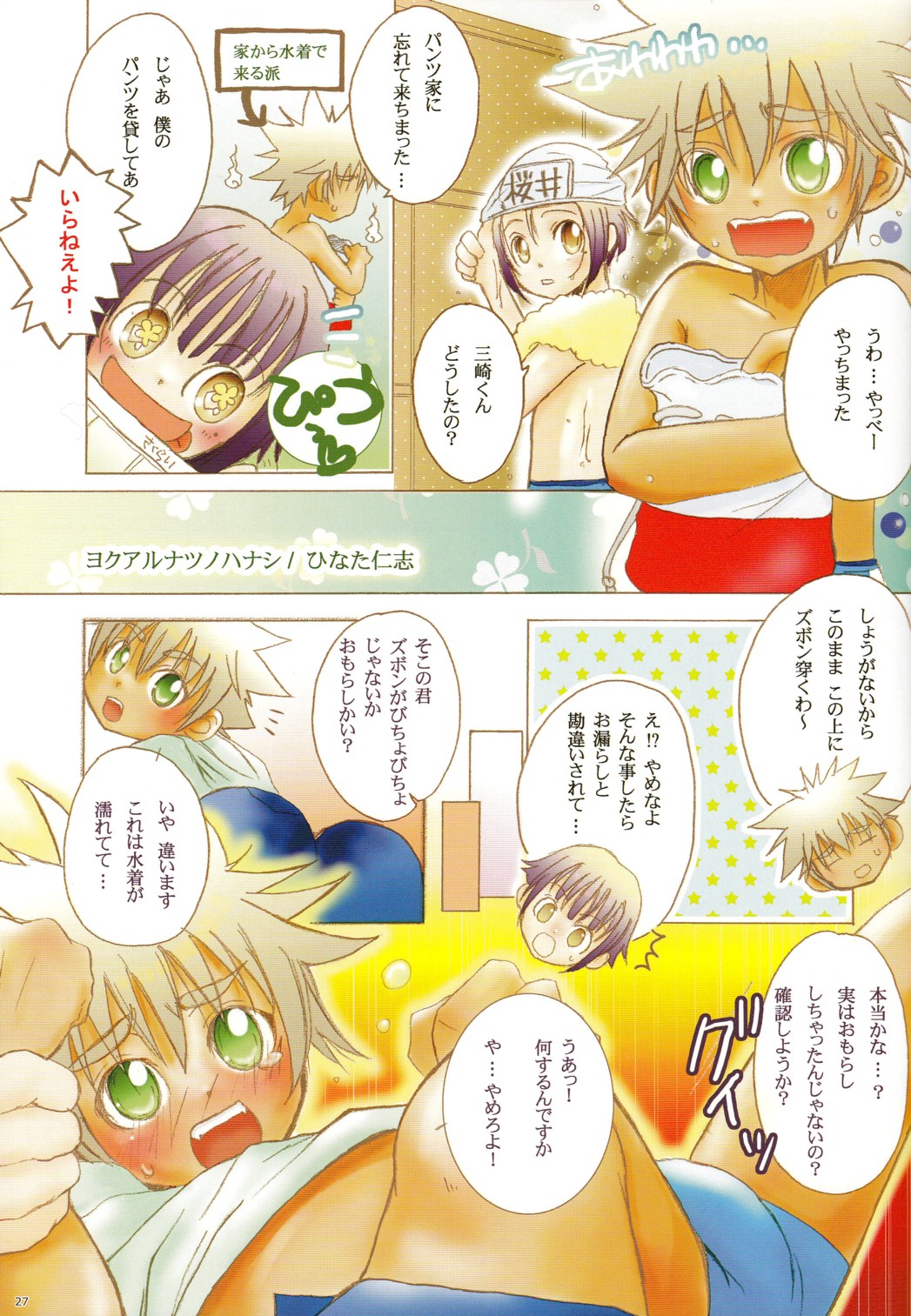 (CUTE☆7) [CUTE Jimu Kyoku (Various)] Cute Anthology Mizugi page 27 full