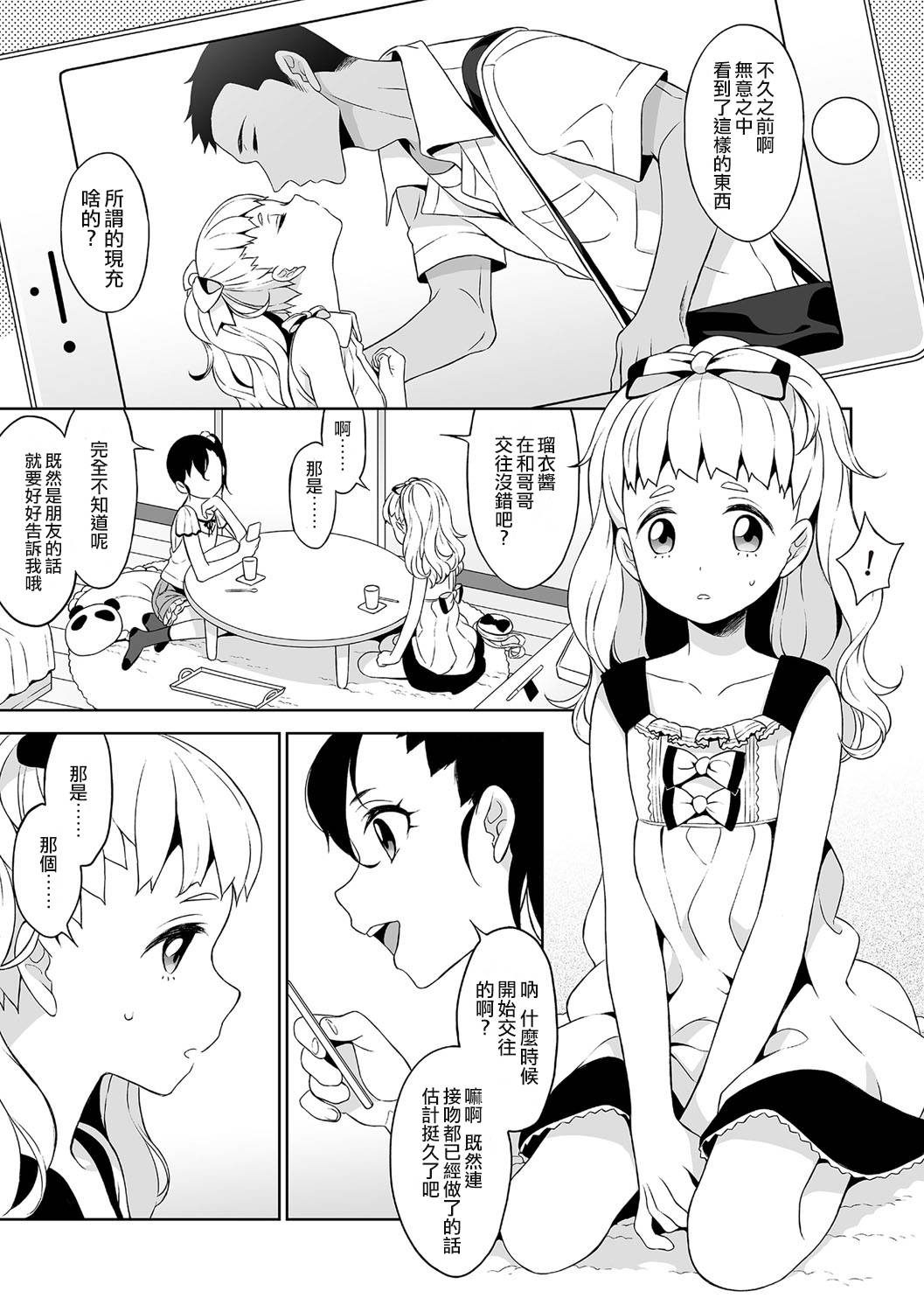 [MTNO] Shino-chan no Iu Toori (Chincopation) [Chinese] [瑞树汉化组] [Digital] page 1 full