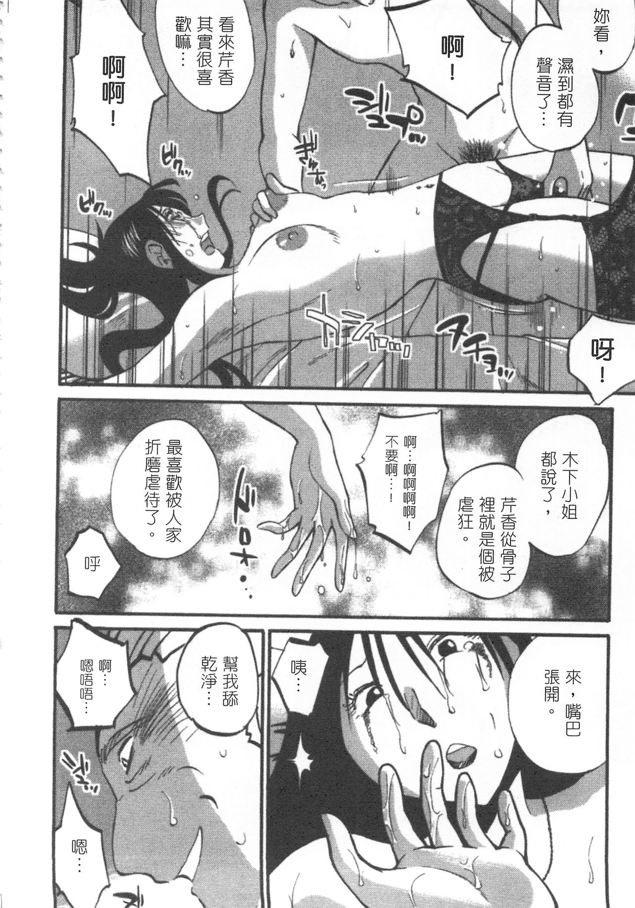 [艶々] 甜蜜皮鞭 上 page 55 full