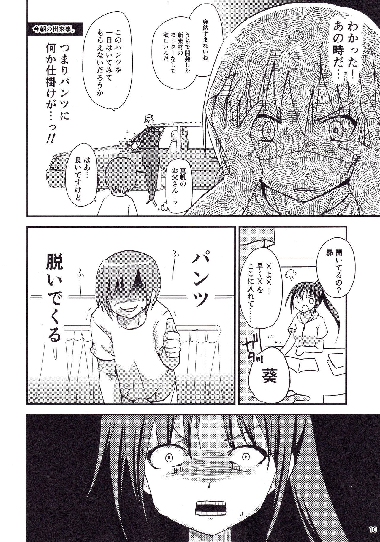 (C87) [Ar Da CoDa (Zinan)] Show you Guts Cool Say na Tanpenshuu 2 (Ro-Kyu-Bu!) page 10 full