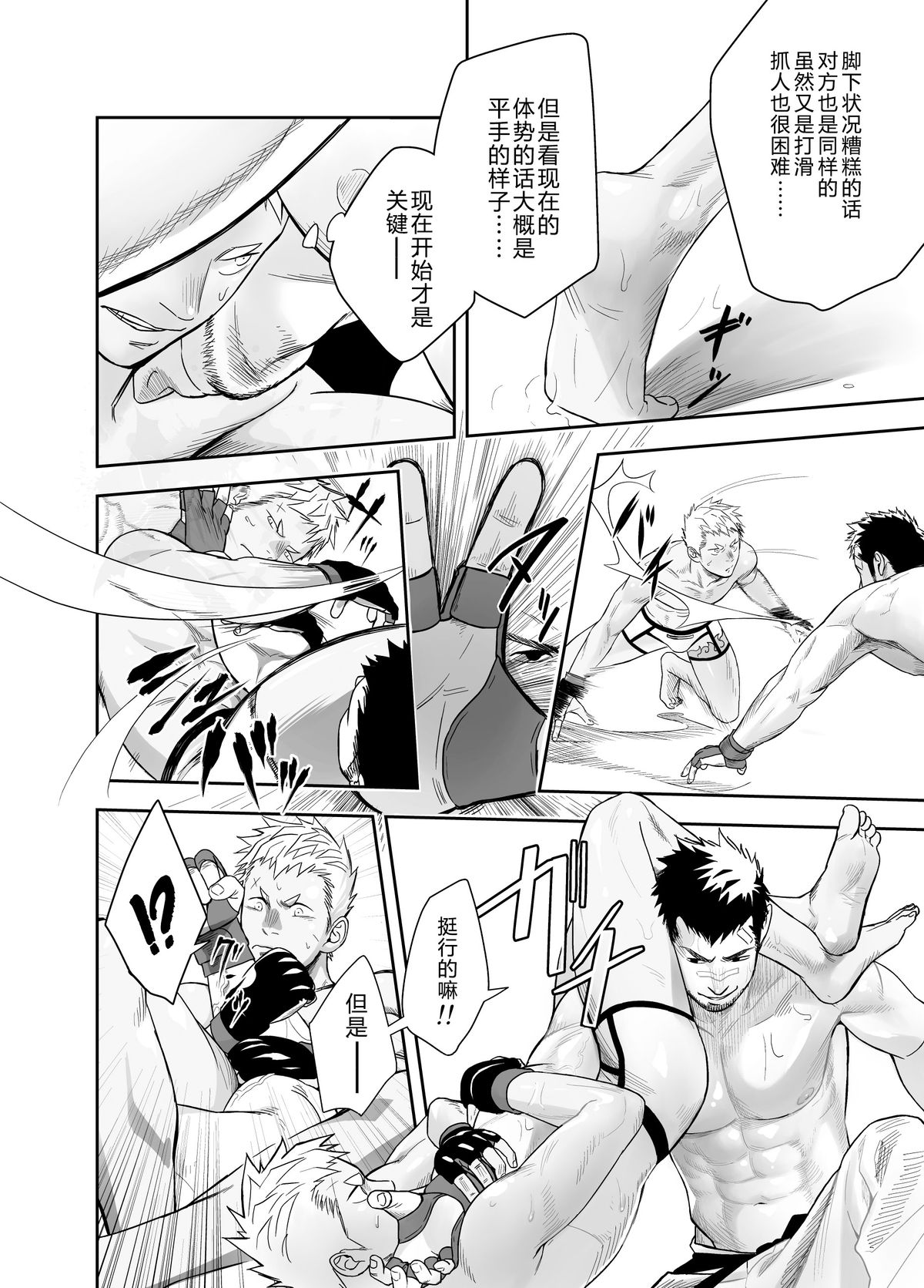 Gatinko Battle [Chinese] page 14 full