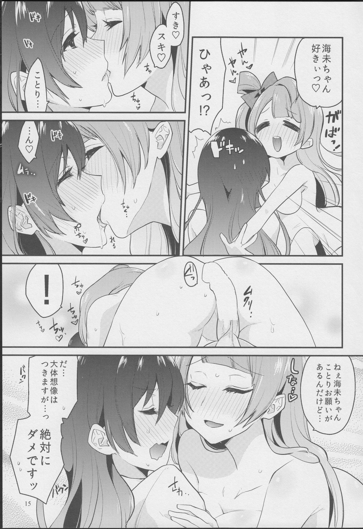 (Bokura no Love Live! 7) [Inbou no Teikoku (Indo Curry)] Imishin Love Arrow (Love Live!) page 14 full