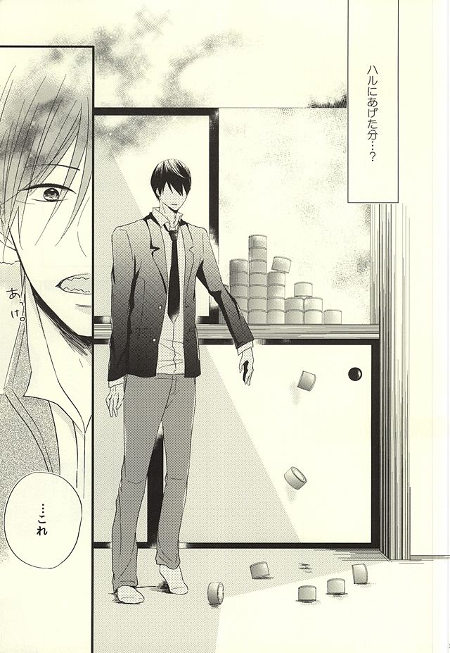 (SUPER24) [Jeepney.Cony (Kumasaka)] Sabakan no Bun dake. (Ge) (Free!) page 30 full