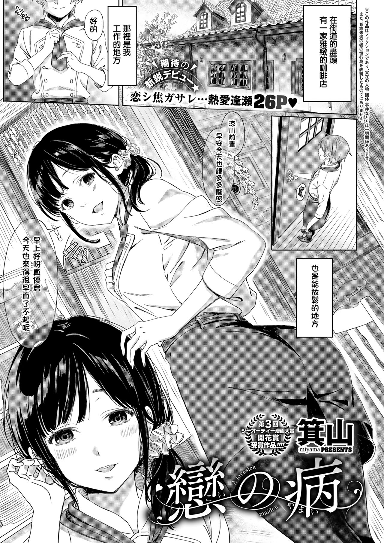 [miyama] Koi no Yamai (COMIC ExE 11) [Chinese] [萌即正義漢化] [Digital] page 1 full