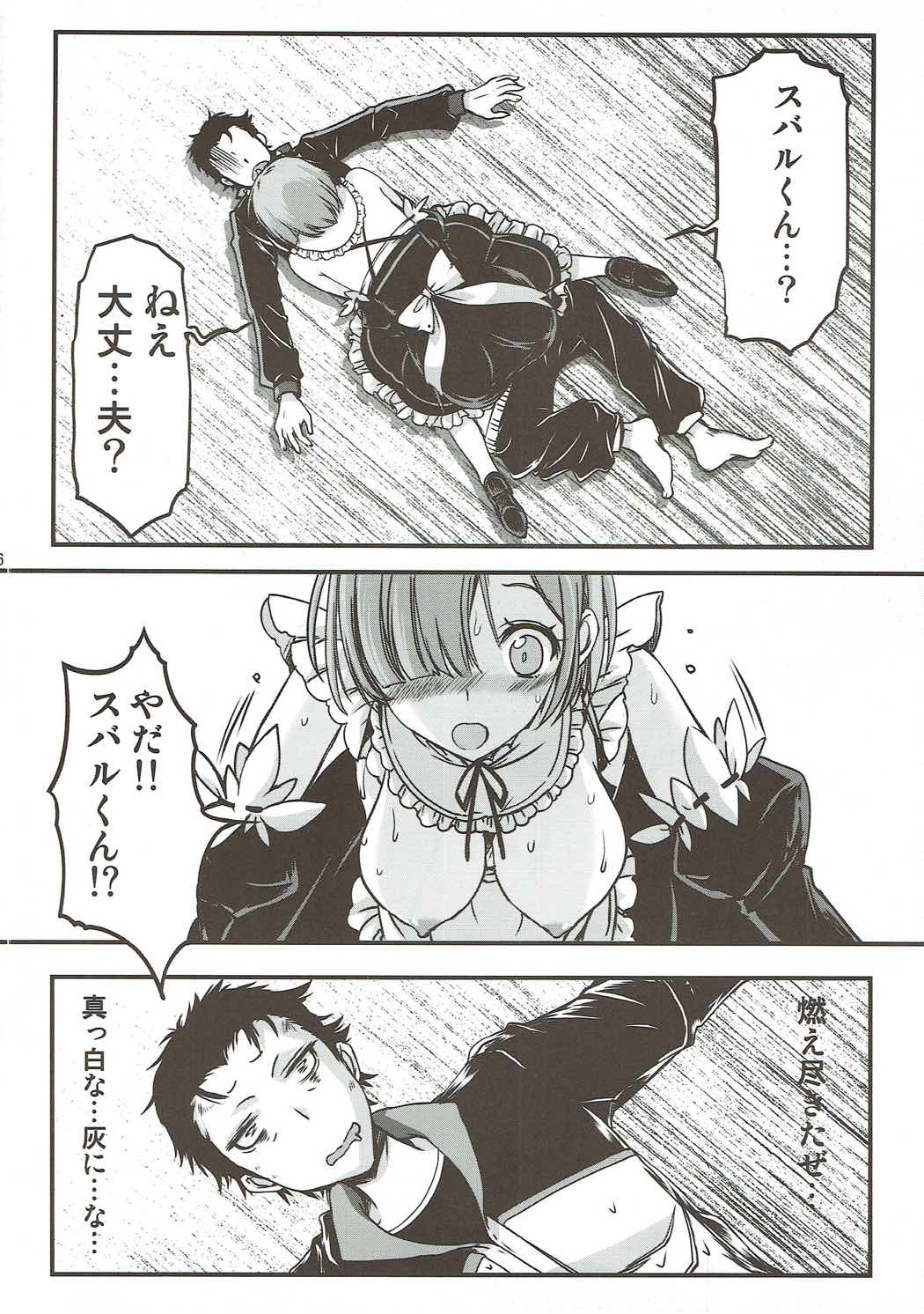 (C91) [HIGH RISK REVOLUTION (Aizawa Hiroshi)] Re:Zero kara Hajimeru Happy End!? (Re:Zero kara Hajimeru Isekai Seikatsu) page 25 full