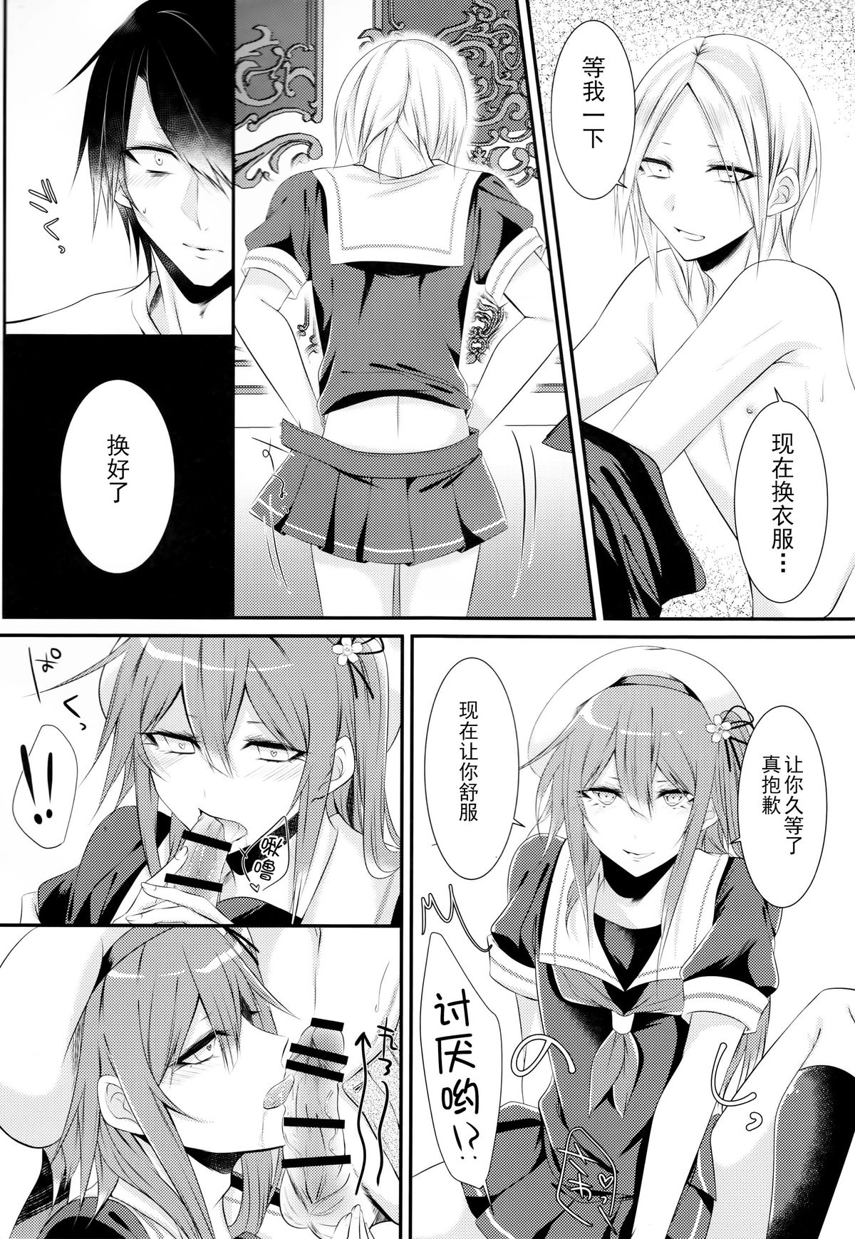 (C89) [Chitsu kara Liver (Sisei)] Cosplay Josou Uriko Harusame-kun (Kantai Collection -KanColle-) [Chinese] [CE家族社] page 10 full