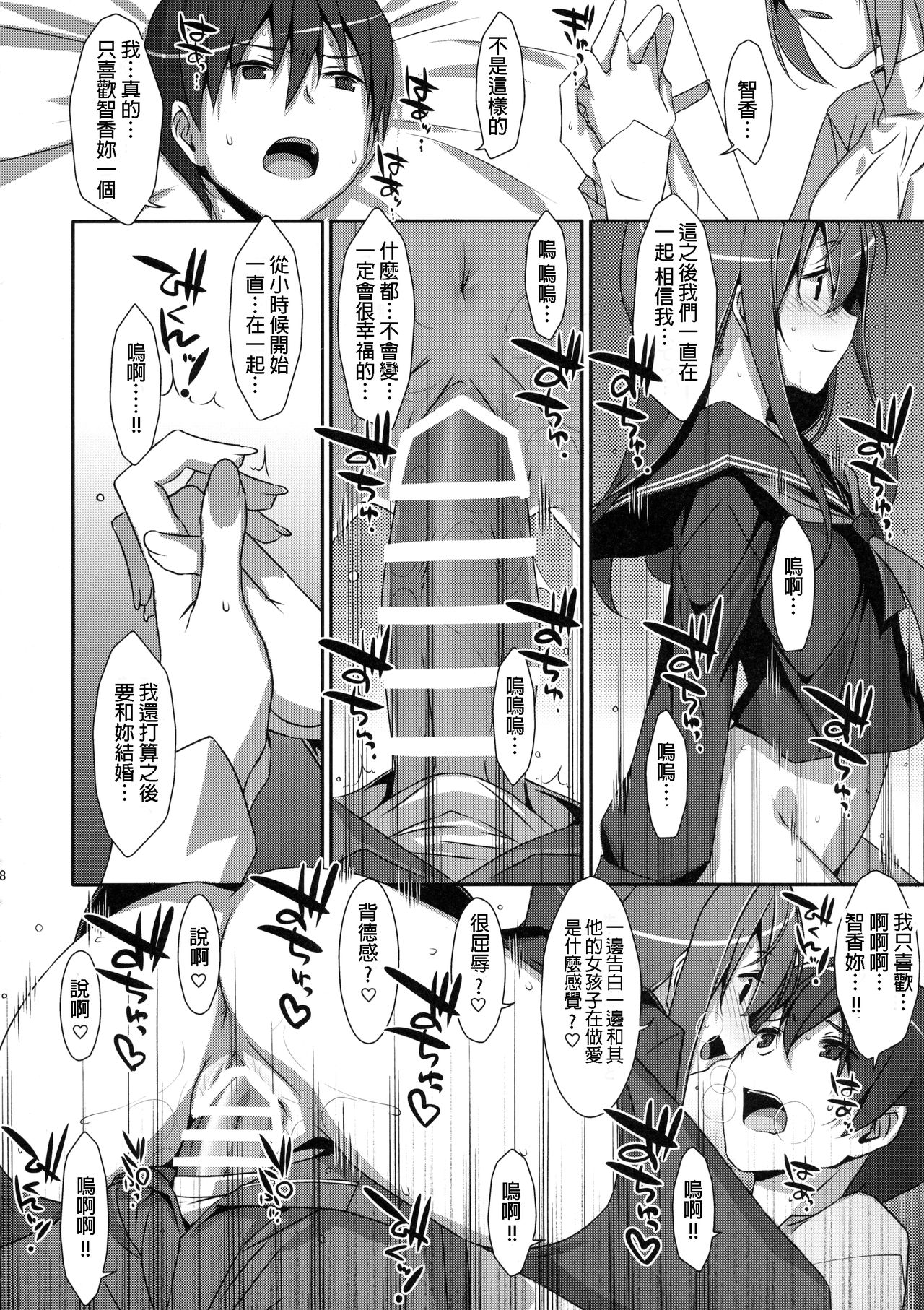 (C91) [TIES (Takei Ooki)] Watashi no, Onii-chan 4 [Chinese] [星野願個人漢化] page 18 full