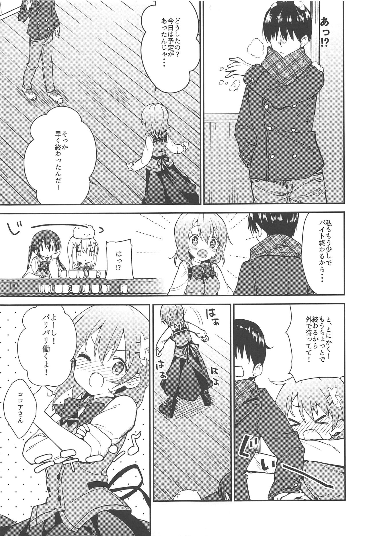 (C97) [Sekine (Sekine Hajime)] Attakai Kokoa wa Ikaga desu ka? - How about warm cocoa? (Gochuumon wa Usagi desu ka?) page 6 full