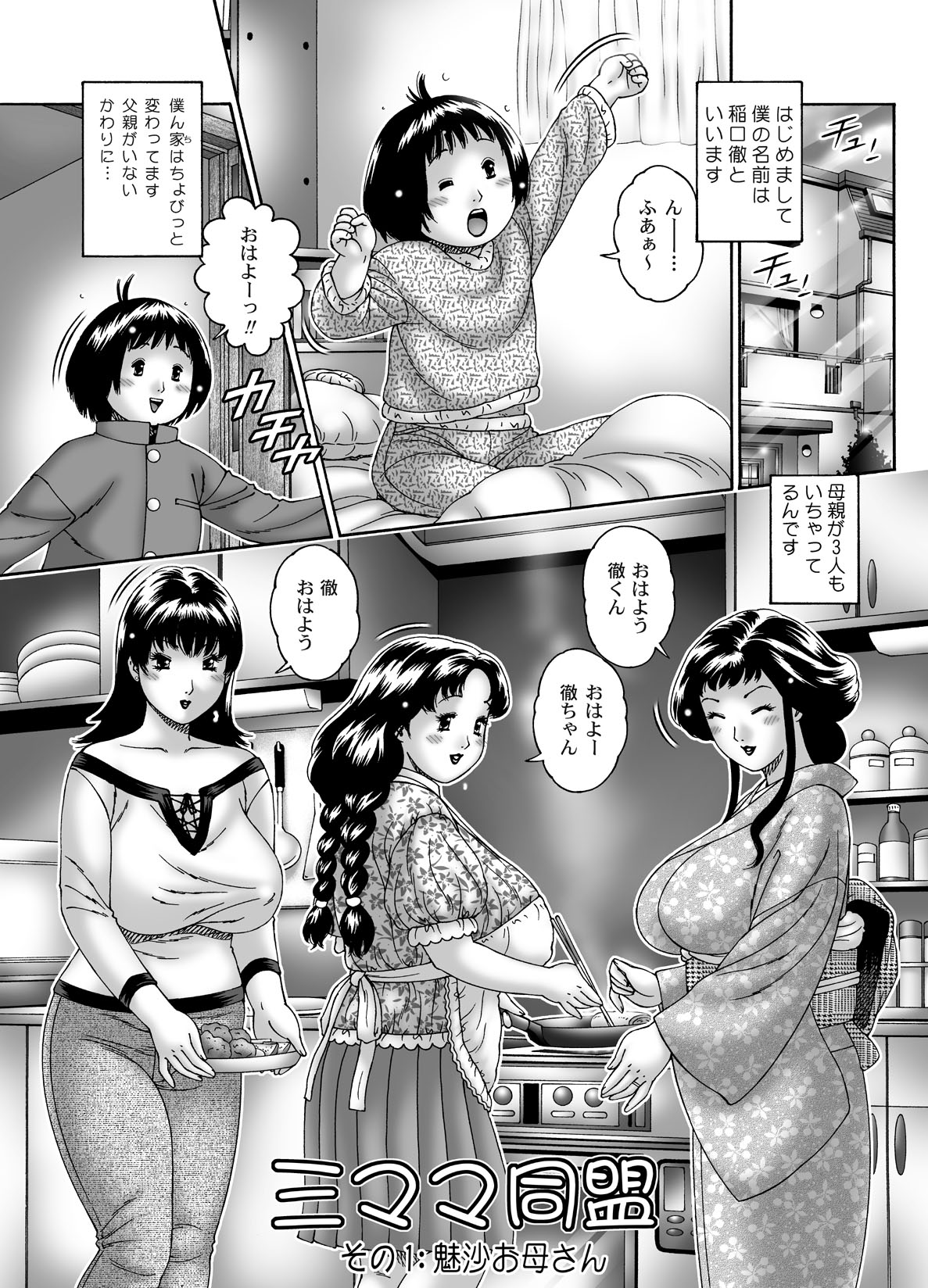 [Naginata-kan (Matsurino Naginata)] San Mama Doumei Sono 1 ・ Misa Okaasan page 2 full