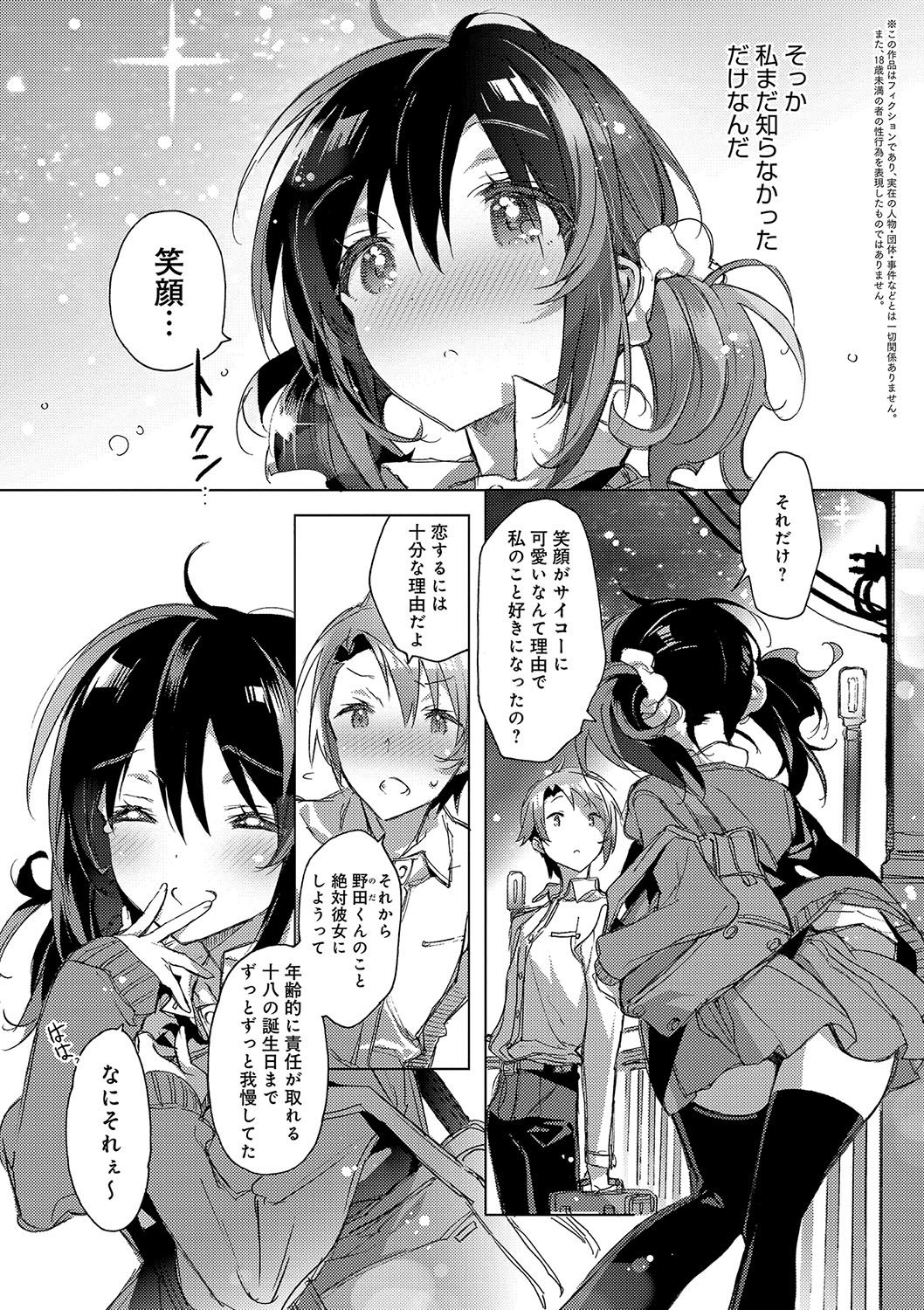 [Kasuga Souichi] Akai Ito ga Tsunagaru Anata to KISS ga Shitai. [Digital] page 22 full