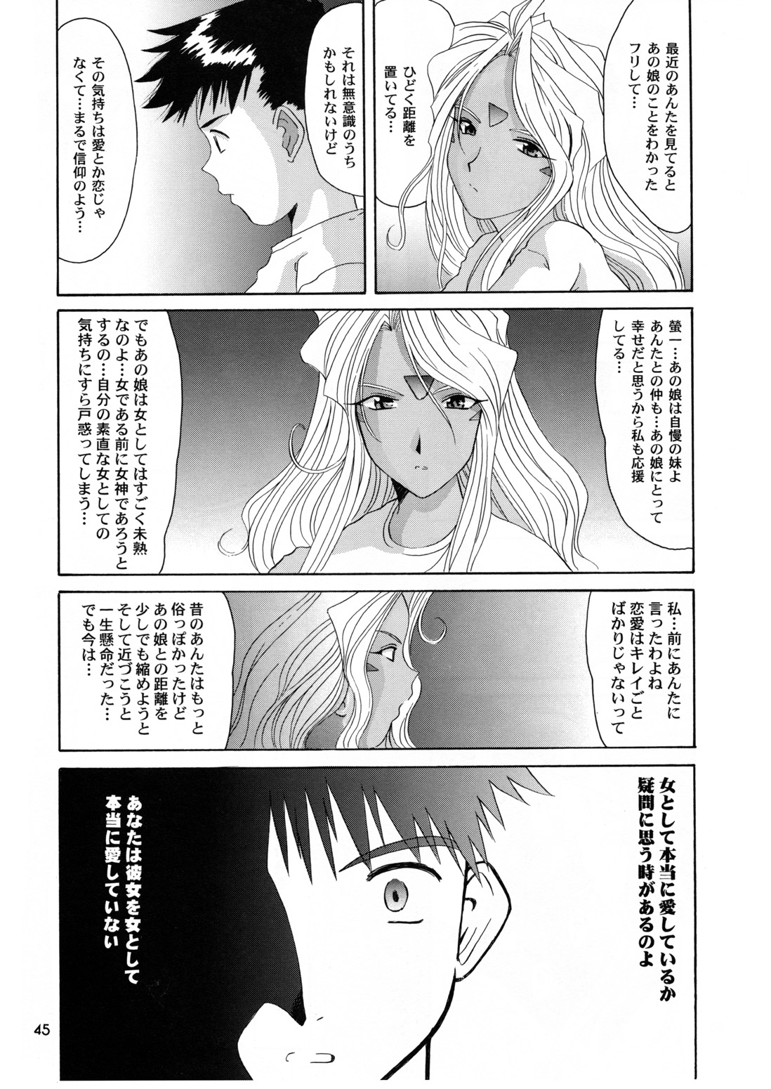 (CR25) [Tenzan Koubou (Tenchuumaru)] Nightmare of My Goddess 6 (Ah! My Goddess) page 45 full