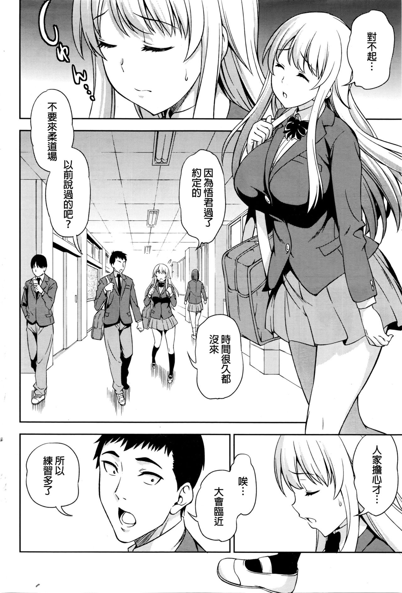 [Asuhiro] Komaki Yui wa Tomarenai (COMIC HOTMILK 2016-02) [Chinese] page 2 full