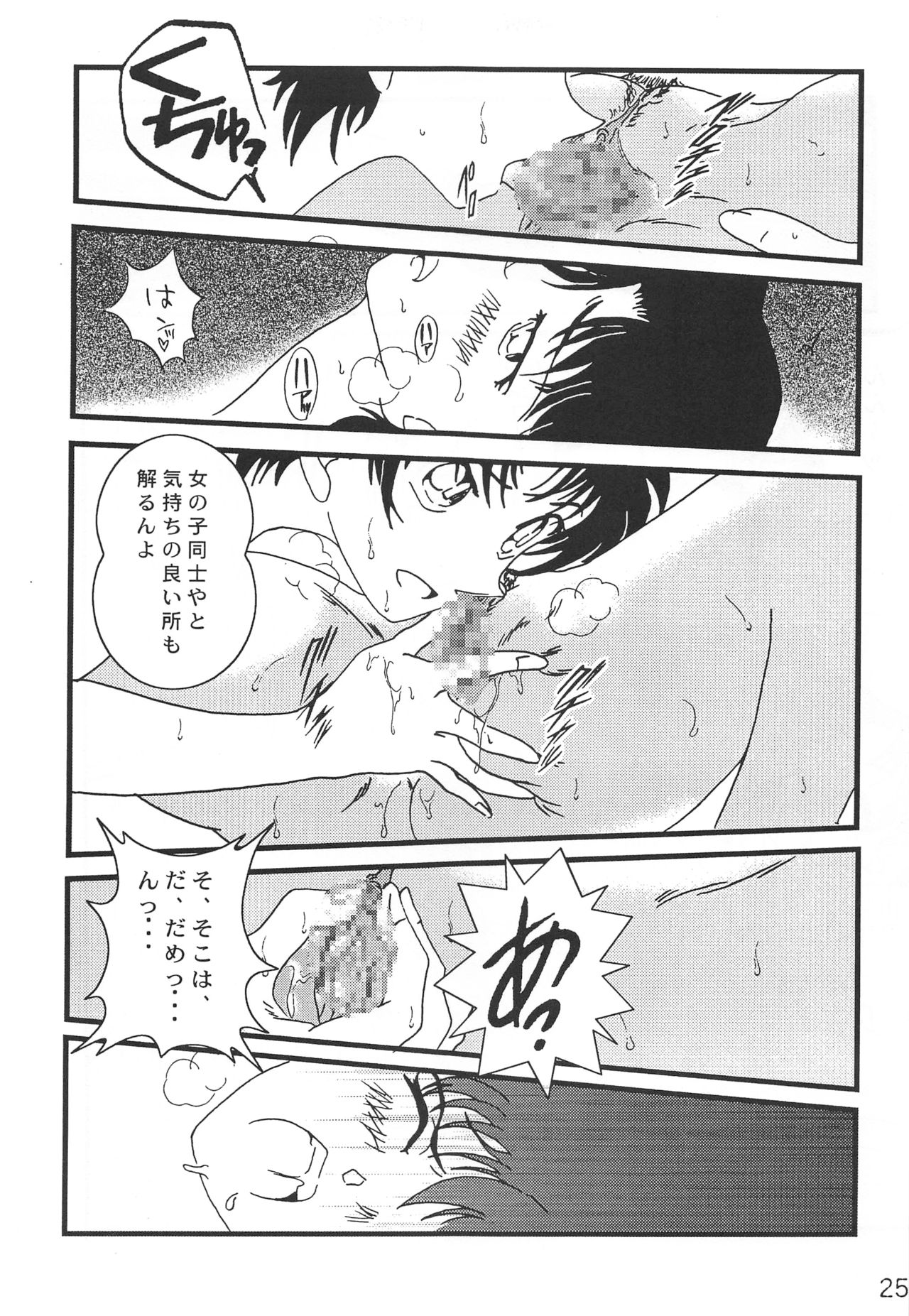 (C71) [Kaigetsudou (Jigoku Sensei Hirobe)] CHU-MIX (Detective Conan) page 24 full