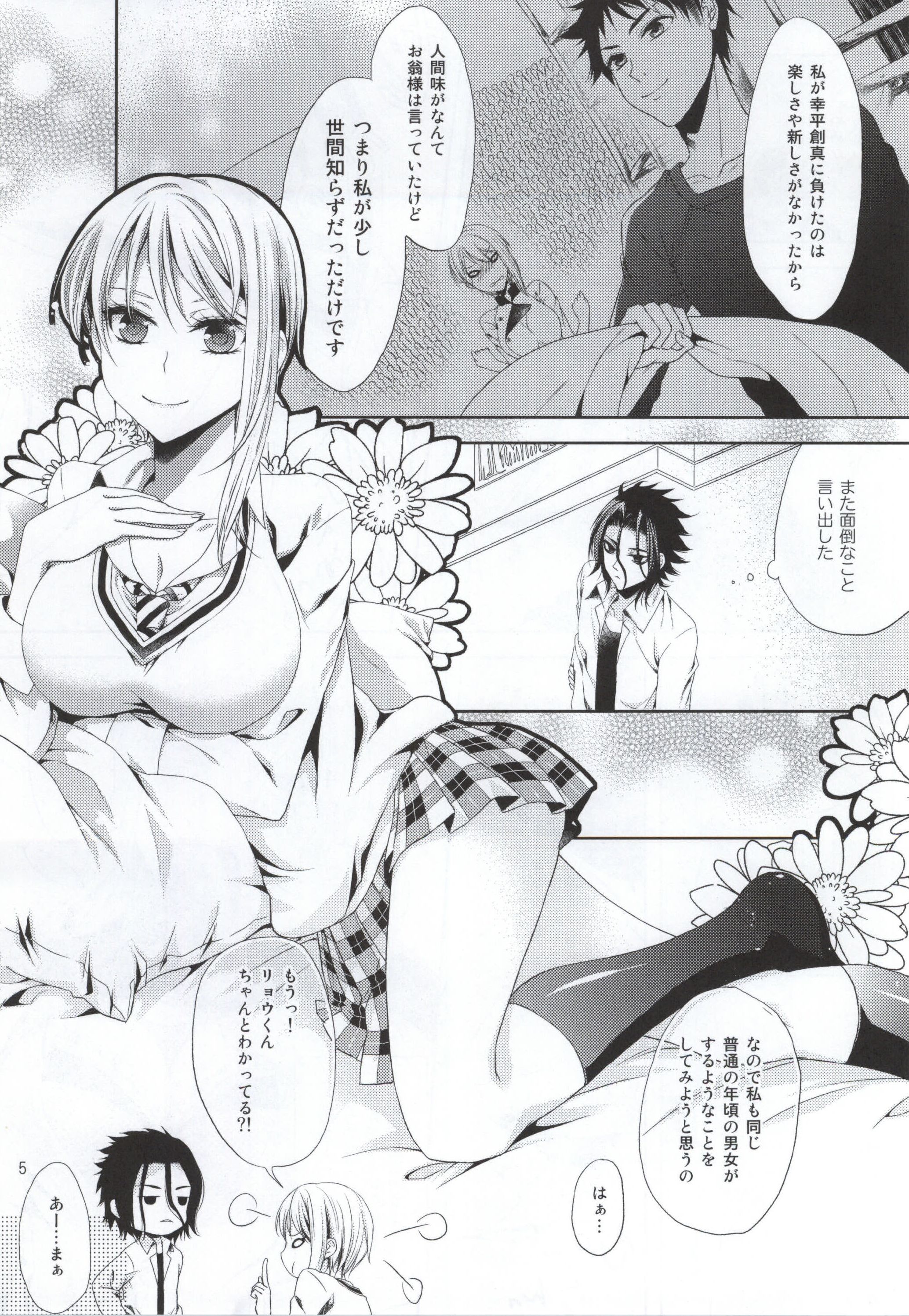 (SC65) [Cruhteo (Waka)] Hikagaku Top Secret (Shokugeki no Soma) page 2 full