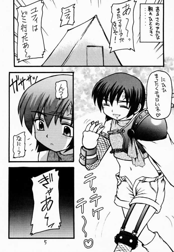 (C59) [Asanoya (Kittsu, PuP, Jiiko Guren)] Materia Hunter - Yuffie-chan no Daibouken III (Final Fantasy VII, Final Fantasy IX) page 2 full