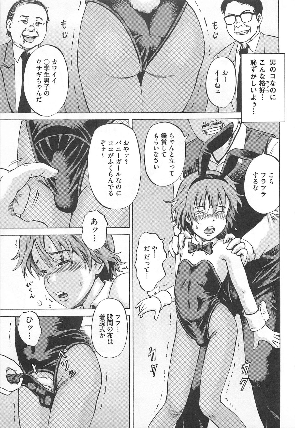 [Anthology] Josou Dorei Vol.3 page 46 full