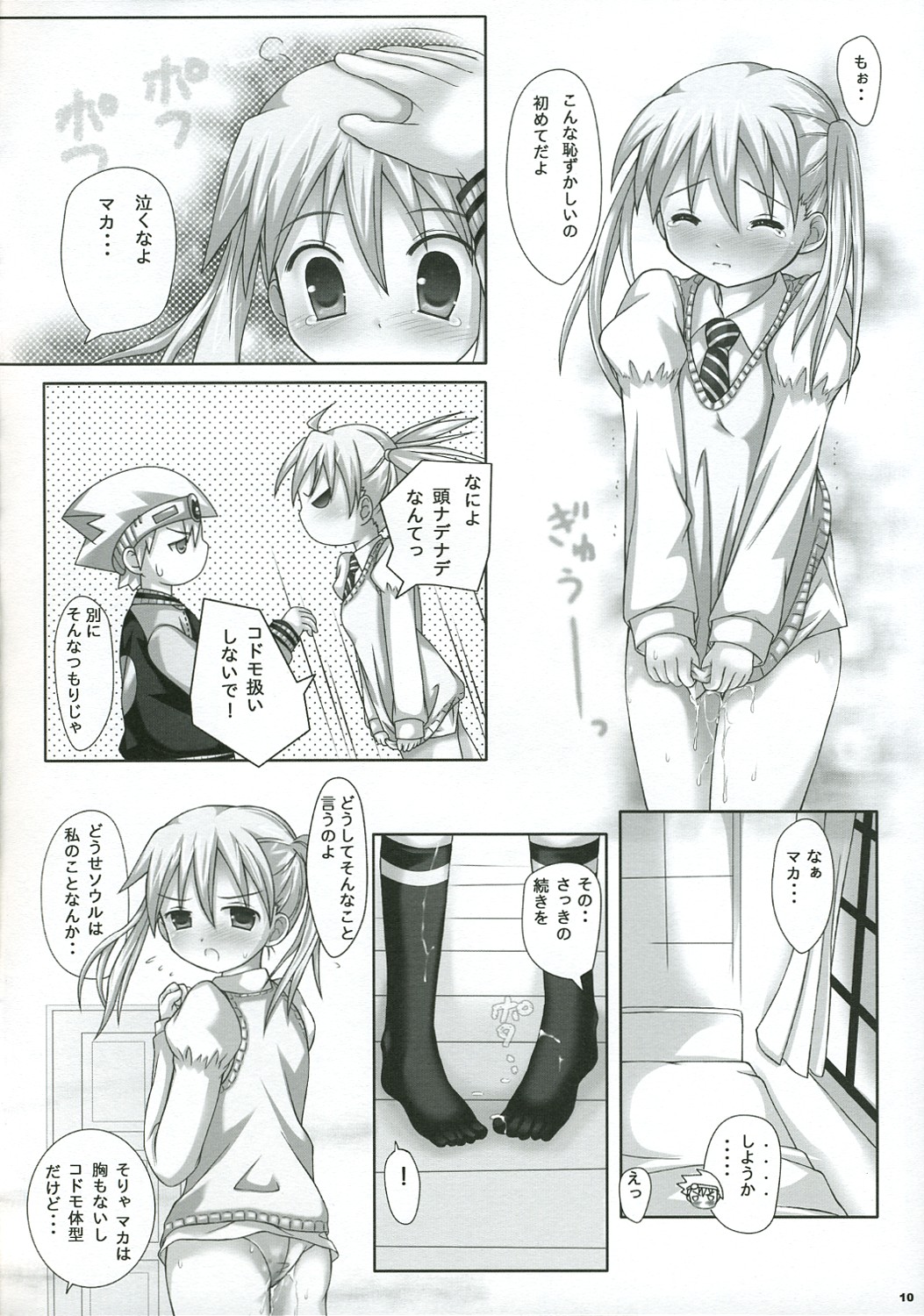 (SC39) [3 colors cat (Miketa Miekichi)] NAISYONO SOUMAKA (Soul Eater) page 9 full