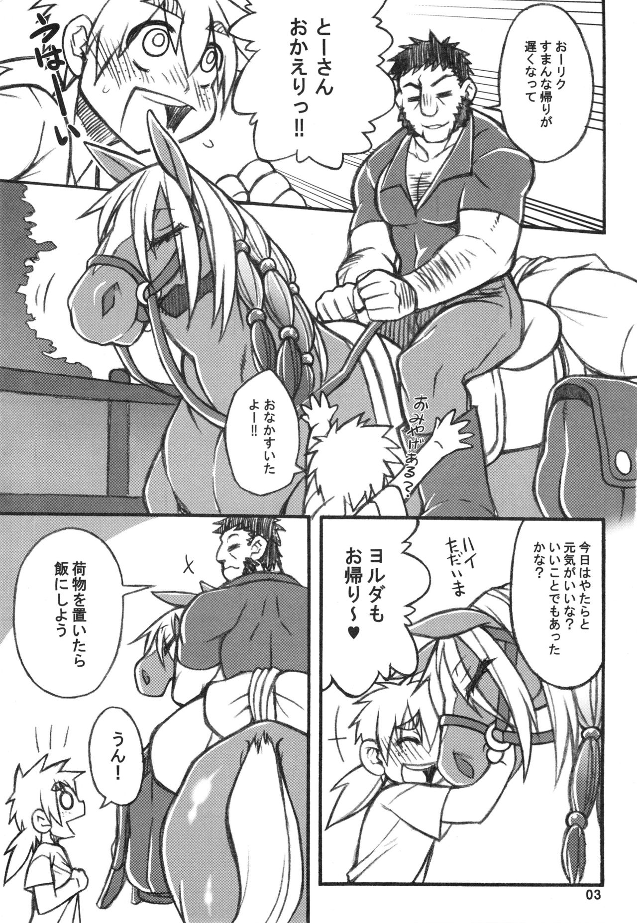 (Kemoket 6) [Mayoineko (Various)] Mare Holic 5 Kemolover EX page 2 full