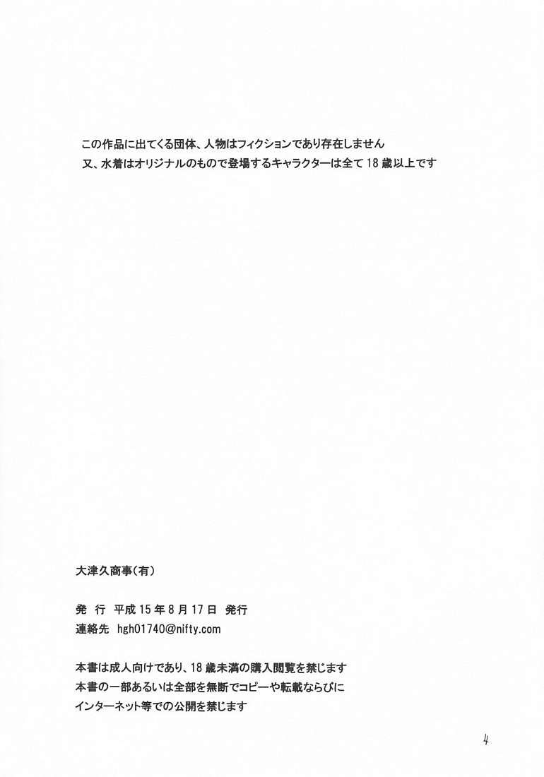[Ootsuku Shouji (Shinjinkun)] Blue Water Splash!! Vol.18 page 3 full