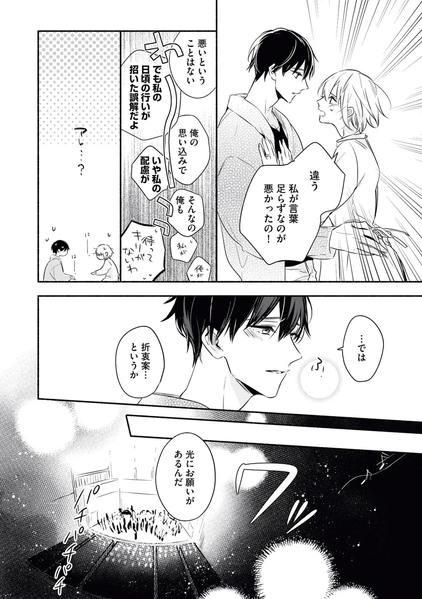 [Nikawa Yuki] YomeBaka Danna No Hoshii Mono page 30 full