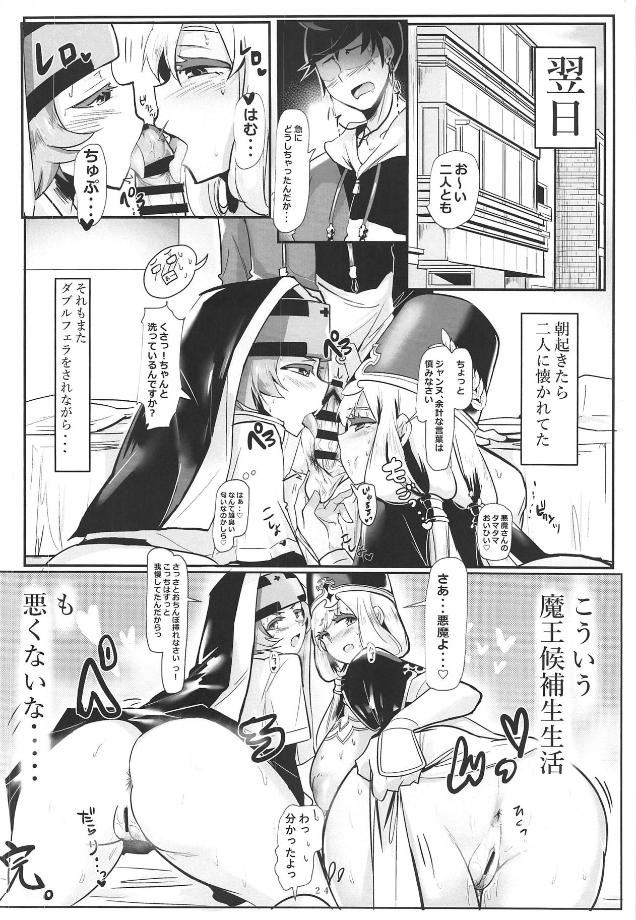 (C95) [Donut Ike (Hasunoue Umezu)] Oppai Kaihou Maat (Destiny Child) page 23 full