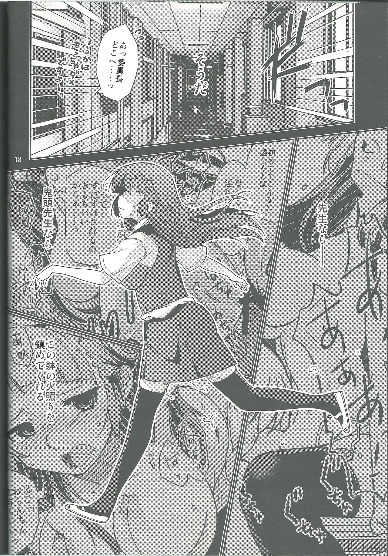 (C84) [MINAMOON (Minazuki Futago)] Fuuki Iinchou Amana no Sugao page 18 full