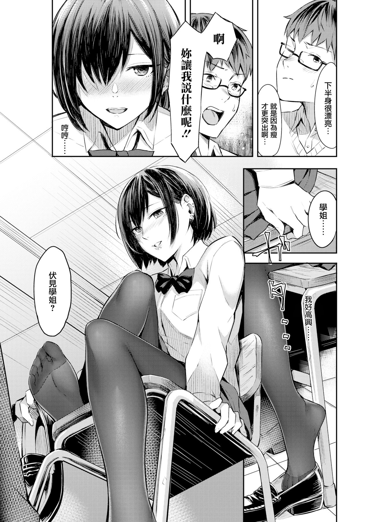 [Inukami Inoji] Honto no Kanojo wa Kakiarawasenai (COMIC AOHA 2019 Natsu) [Chinese] [無邪気漢化組] [Digital] page 7 full