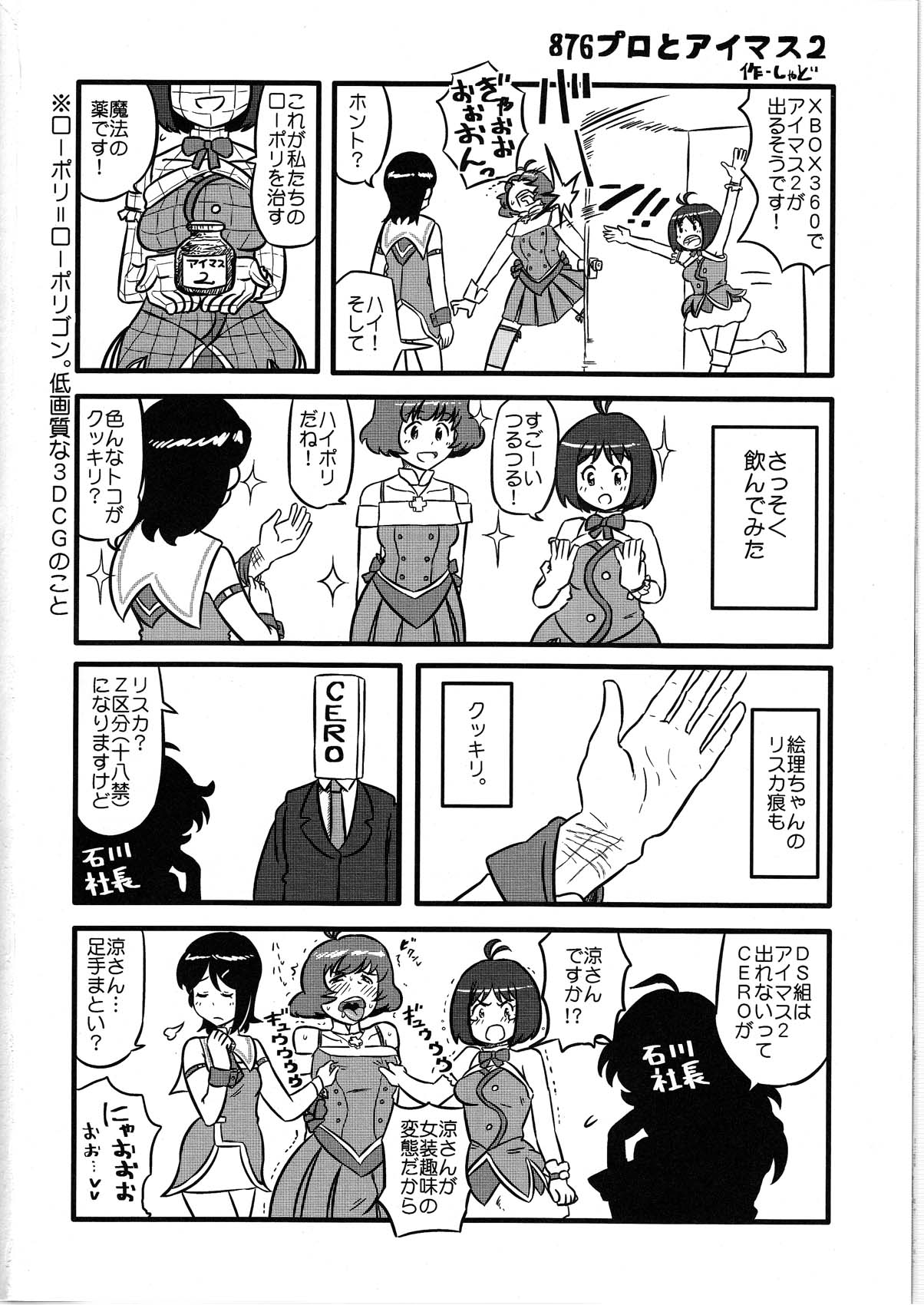 [Sugiura-ke (Sugiura Jirou)] Yoru Aruku (THE IDOLM@STER) page 30 full