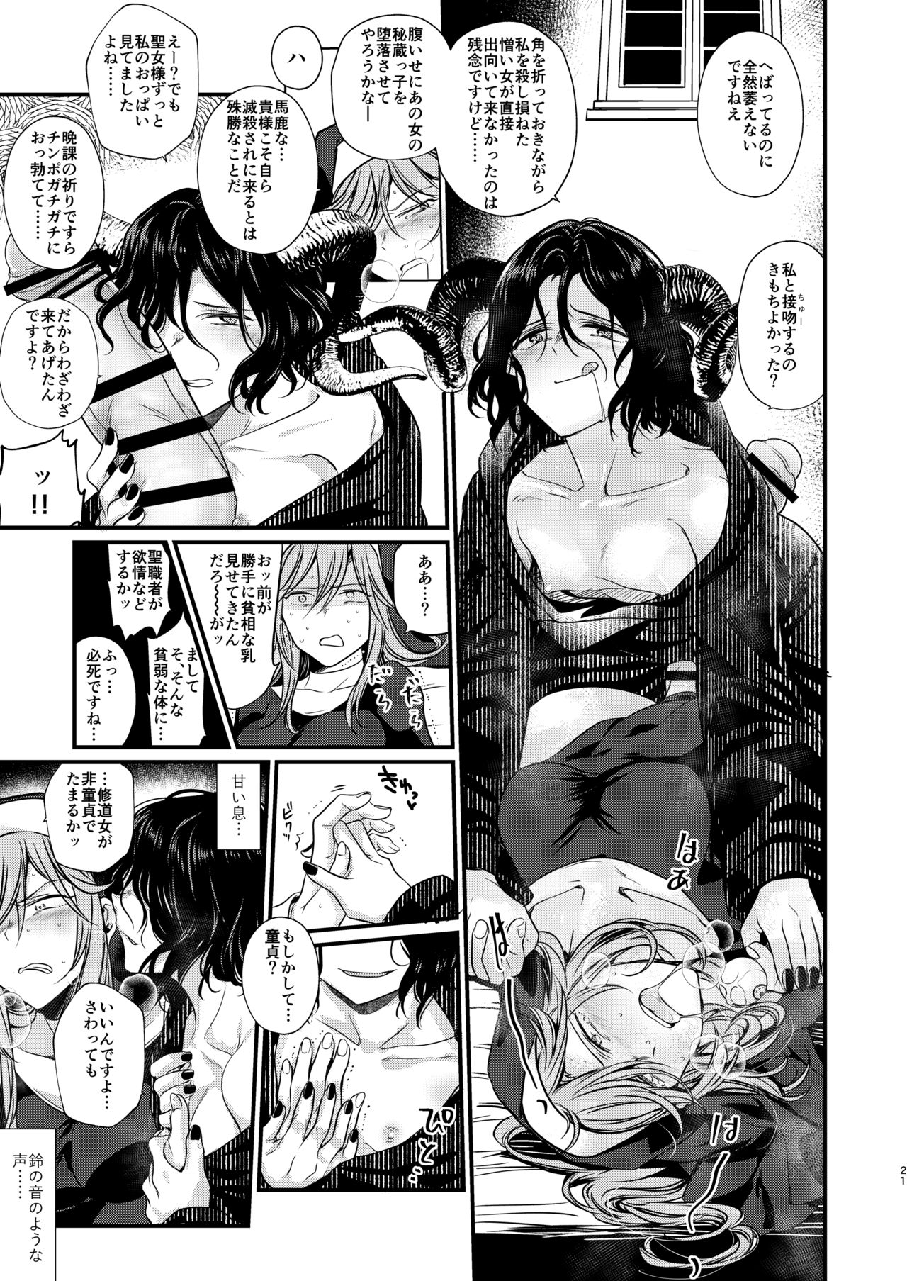 [TETRARA (Tokiwa Yutaka)] Demonica [Digital] page 20 full