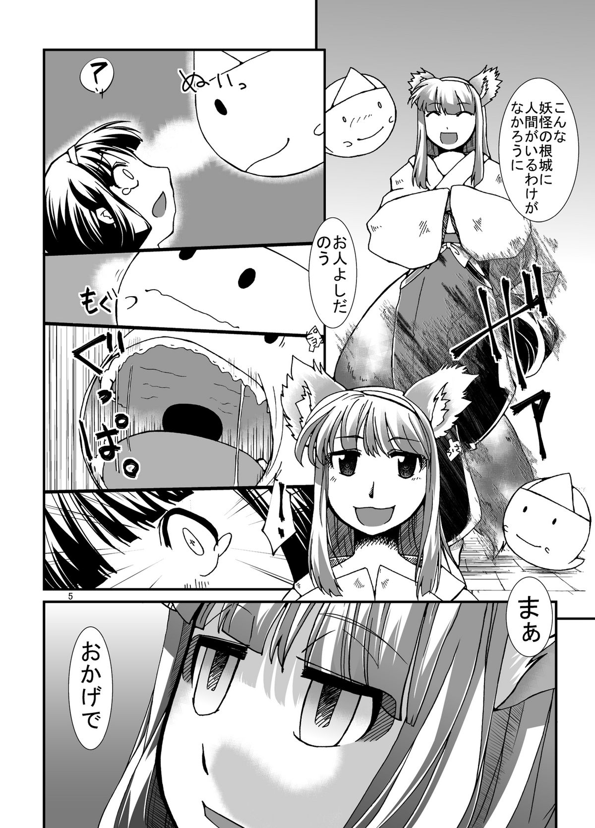 [Pintsize (Kouhaku,TKS)] Kikikaikai Sayo-chan no Monzetsu Hyakkiyakou page 5 full