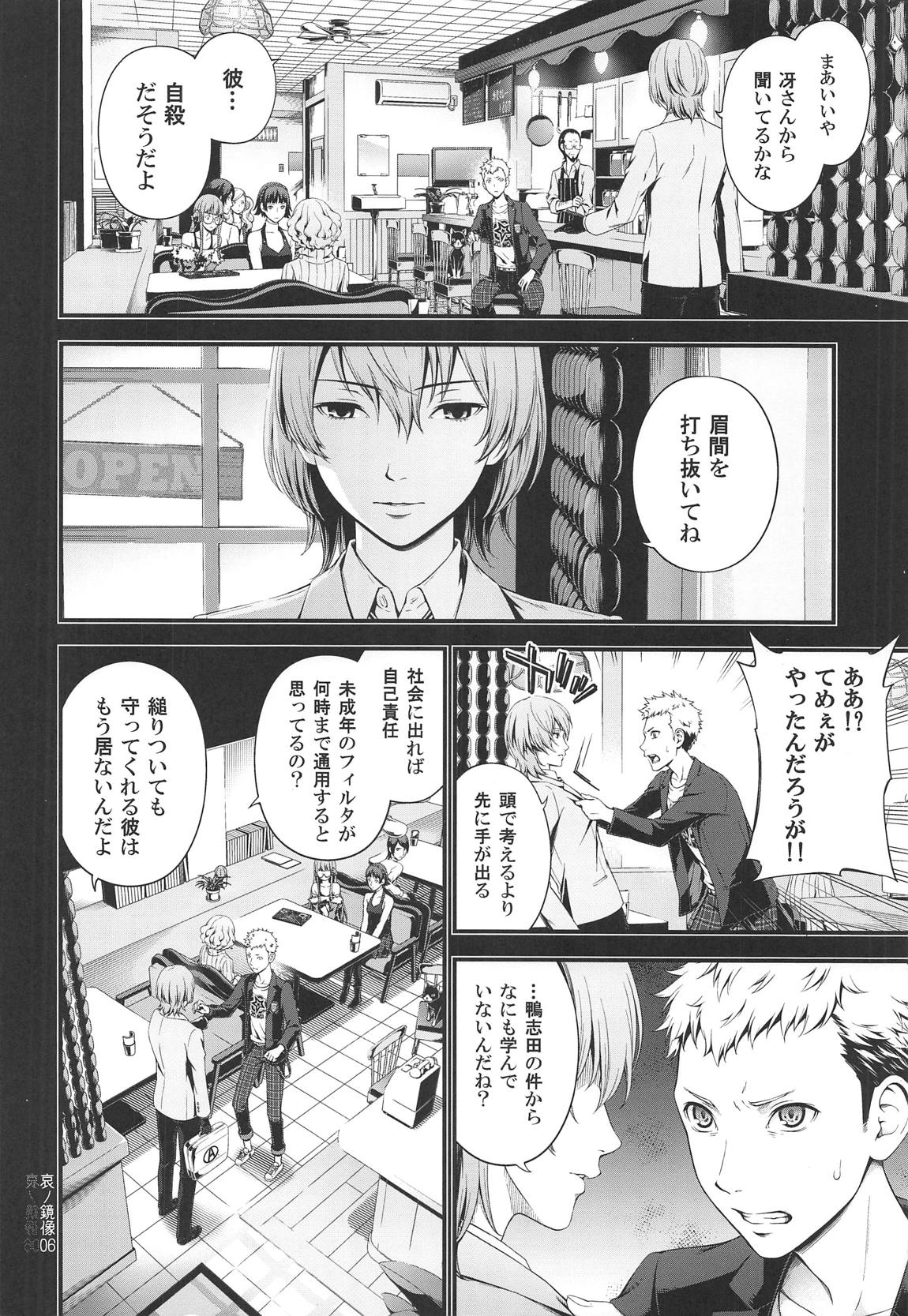 (C95) [3 Colors Corona (Suzuki Hinomi)] Ai no Kyouzou (Persona 5) page 5 full