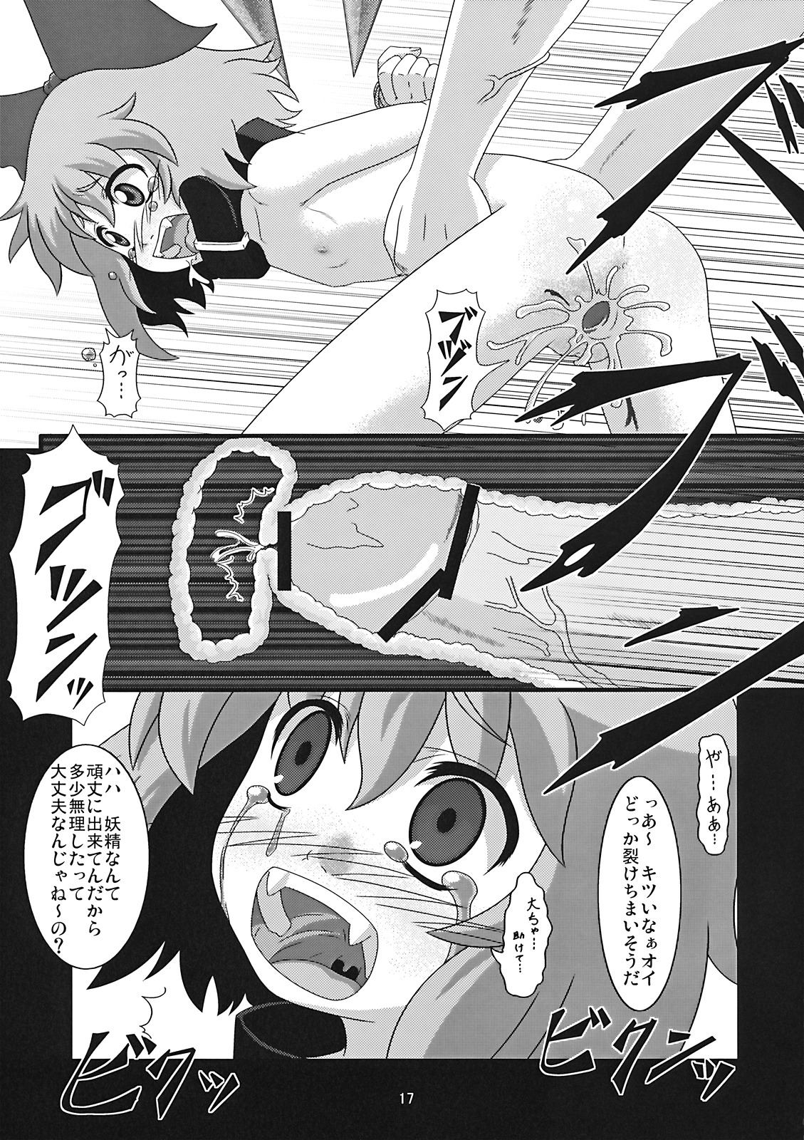 (Reitaisai 6) [Zenra Yashiki (Zenra)] Tanoshii Cirno no Okashikata (Touhou Project) page 17 full