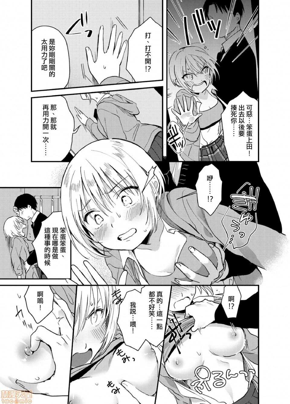 [Natsuki] Yureru Locker JK Iri!? | 搖搖置物櫃內有JK!? [Chinese] page 14 full