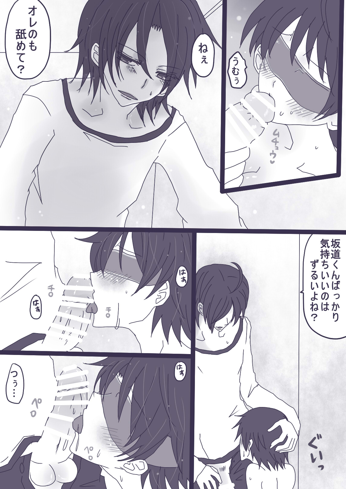 [Denjarasu Yamada] 坂道サンド4 page 4 full