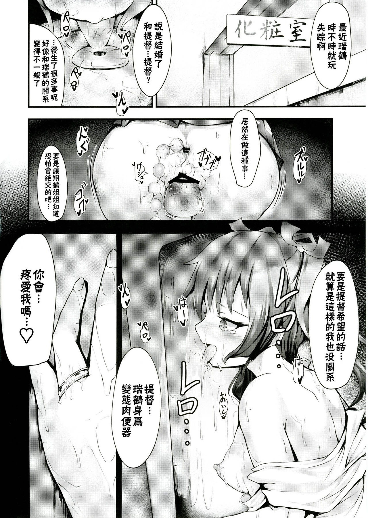 (Gunreibu Shuho & Houraigekisen! Yo-i! Goudou Enshuu 4Senme) [Atugi de 5 (Murlachrot)] Zuibenki (Kantai Collection -KanColle-) [Chinese] [CEx幻之] page 21 full