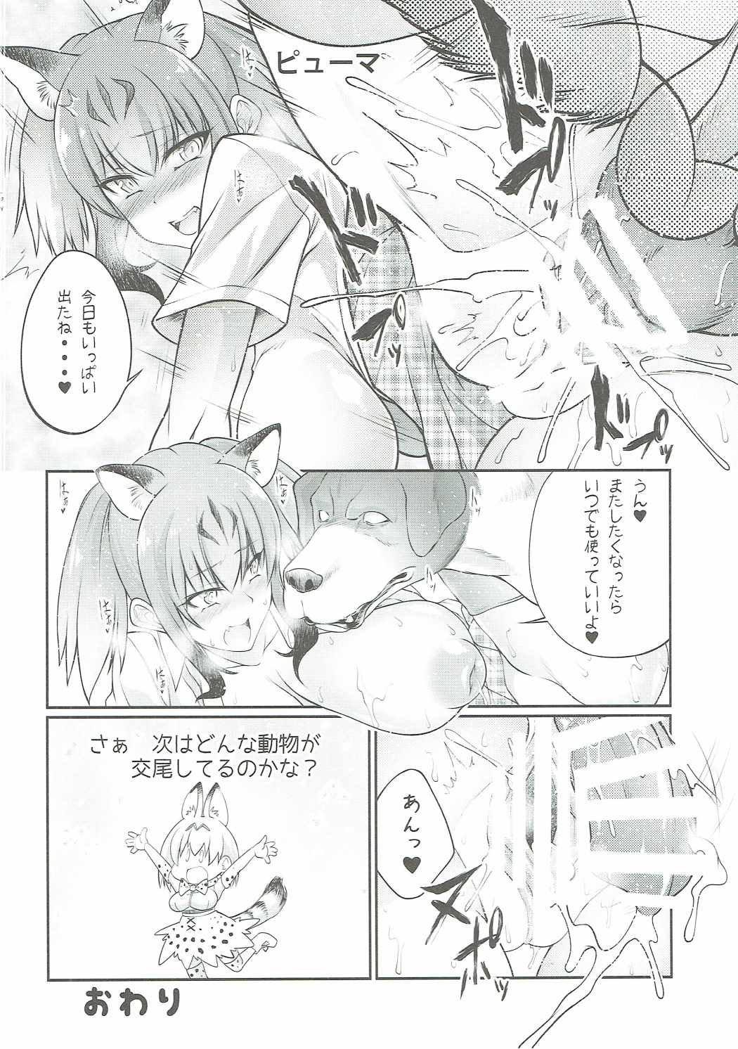 (COMIC1☆11) [8cm (Various)] Atsumare! Tanoshii Friends (Kemono Friends) page 15 full