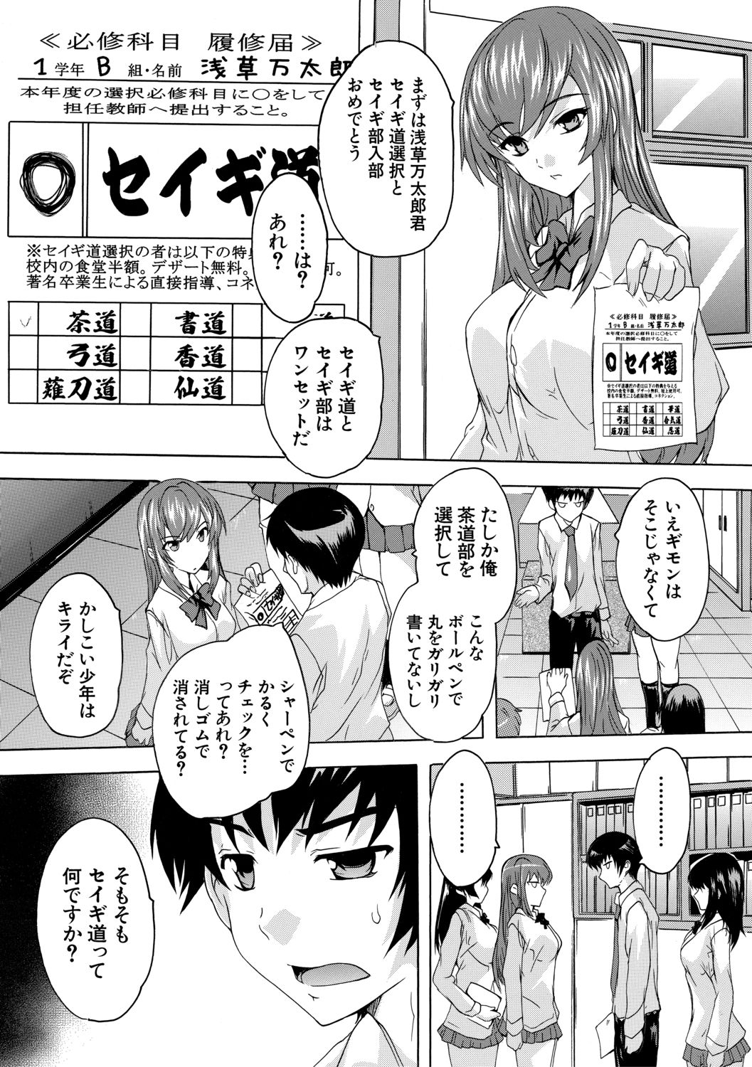 [Natsuka Q-Ya] Hisshuu!! Sex-bu - SEIGI-DO The Ultimate Martial Arts [Digital] page 7 full