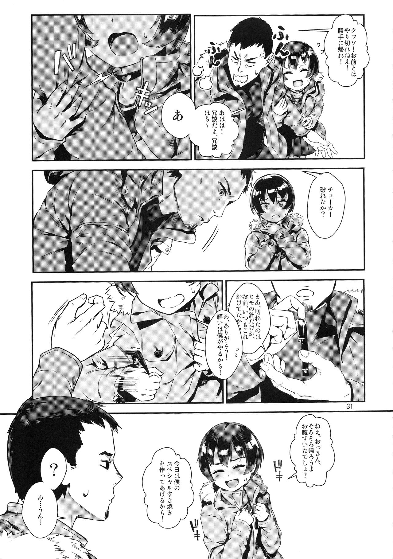 (C94) [Inran Shounen (Jairou)] Inran Shounen Nazo no Bitch Shota to Ossan no Monogatari VOL.2 page 33 full