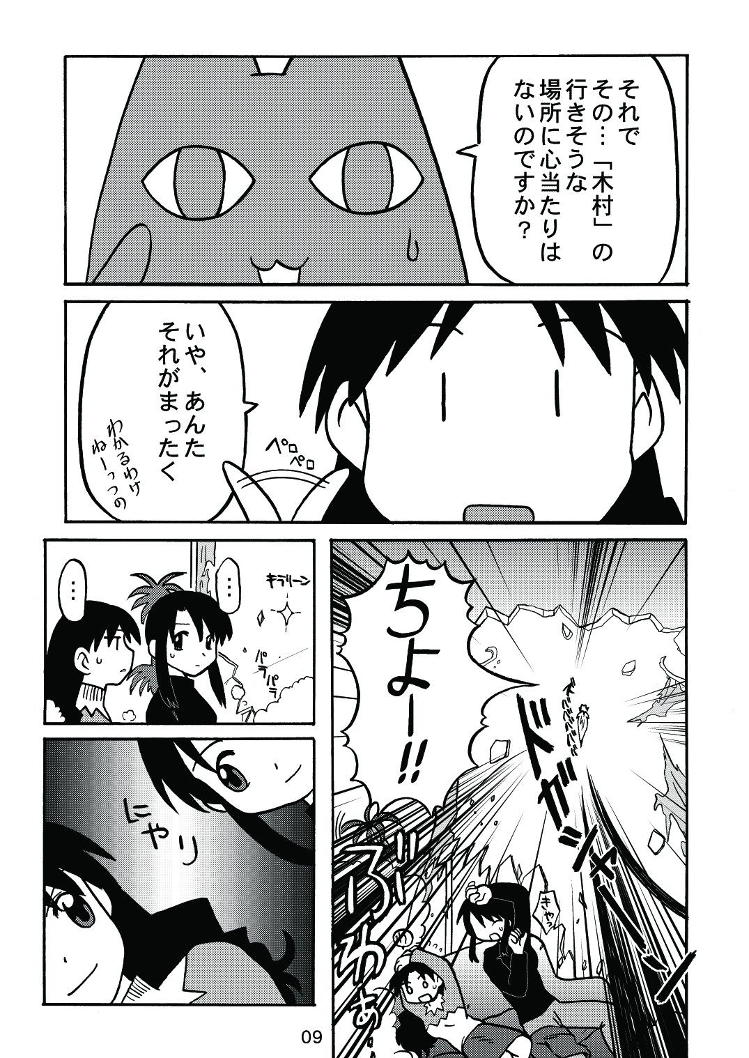 [c-chaos.net] Aremanga-Daioh Special (Azumanga Daioh) page 8 full