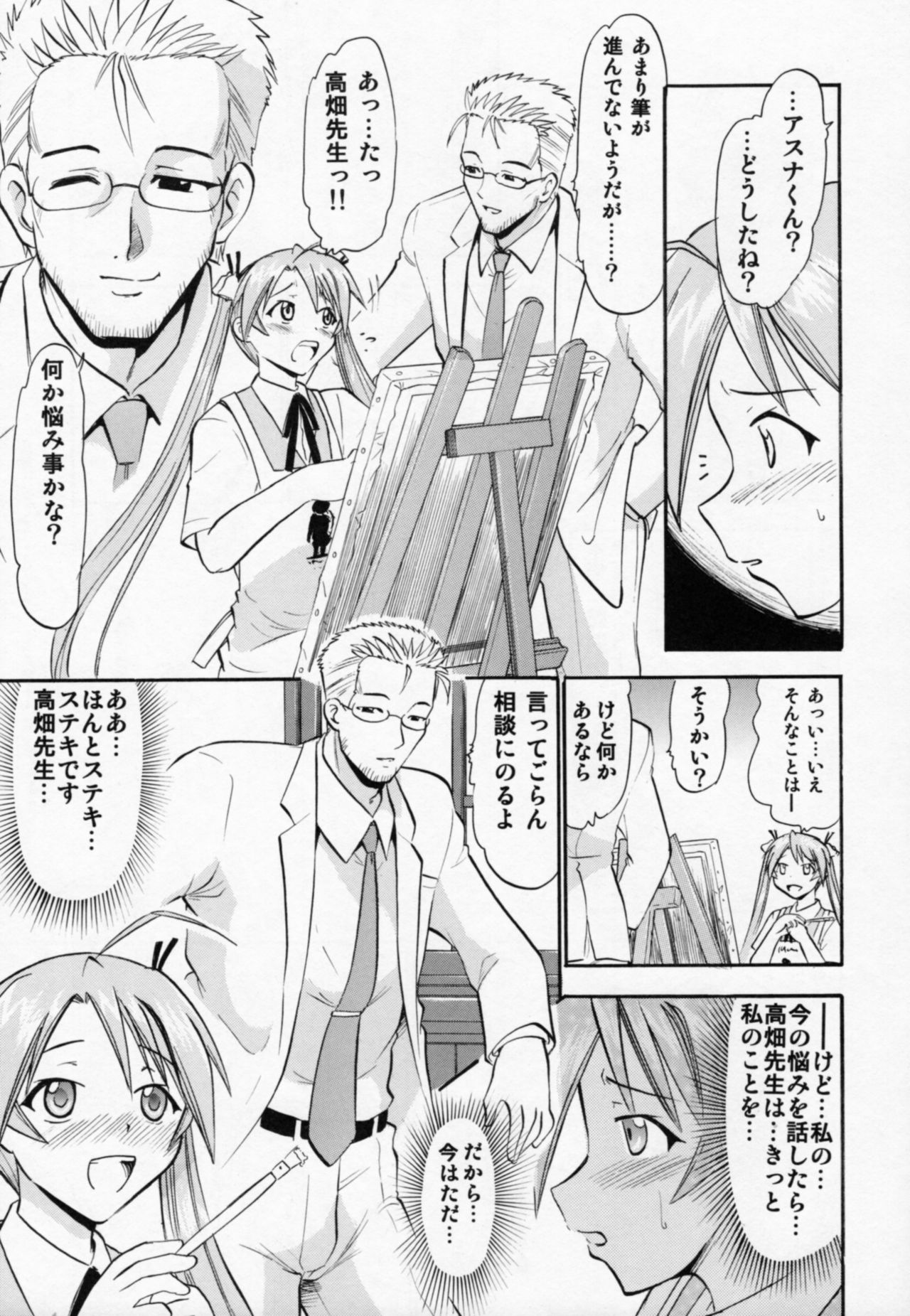 (COMIC1☆6) [Studio Wallaby (Deep Purple '72)] Etsuraku no Asuna (Mahou Sensei Negima!) page 28 full