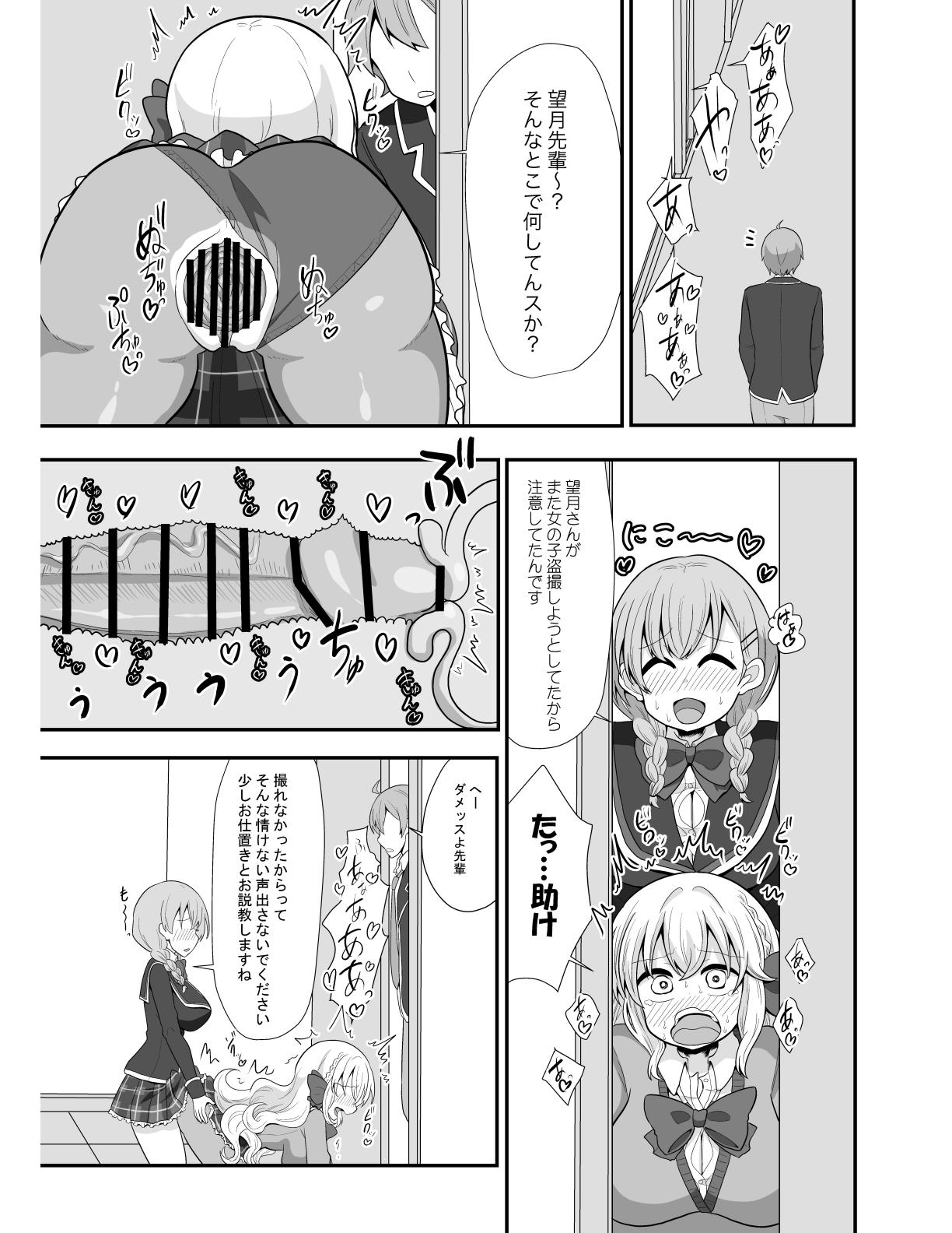 [TLM] Di〇k Friend [Beta] (Girl Friend BETA) [Digital] page 4 full