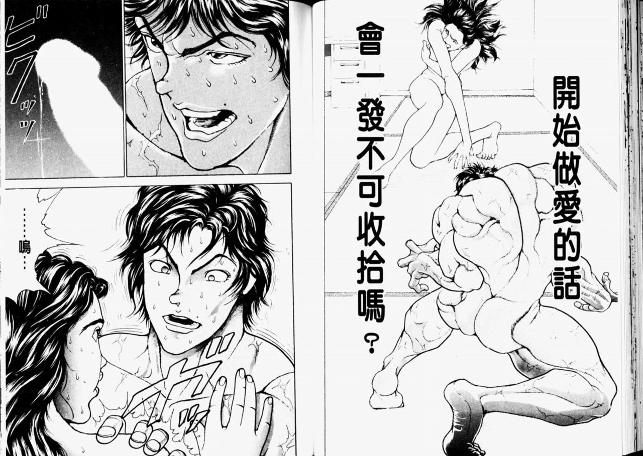 [Keisuke Itagaki] Grappler Baki SAGA (The Romantic Contact chapter) [CHINESE] page 42 full