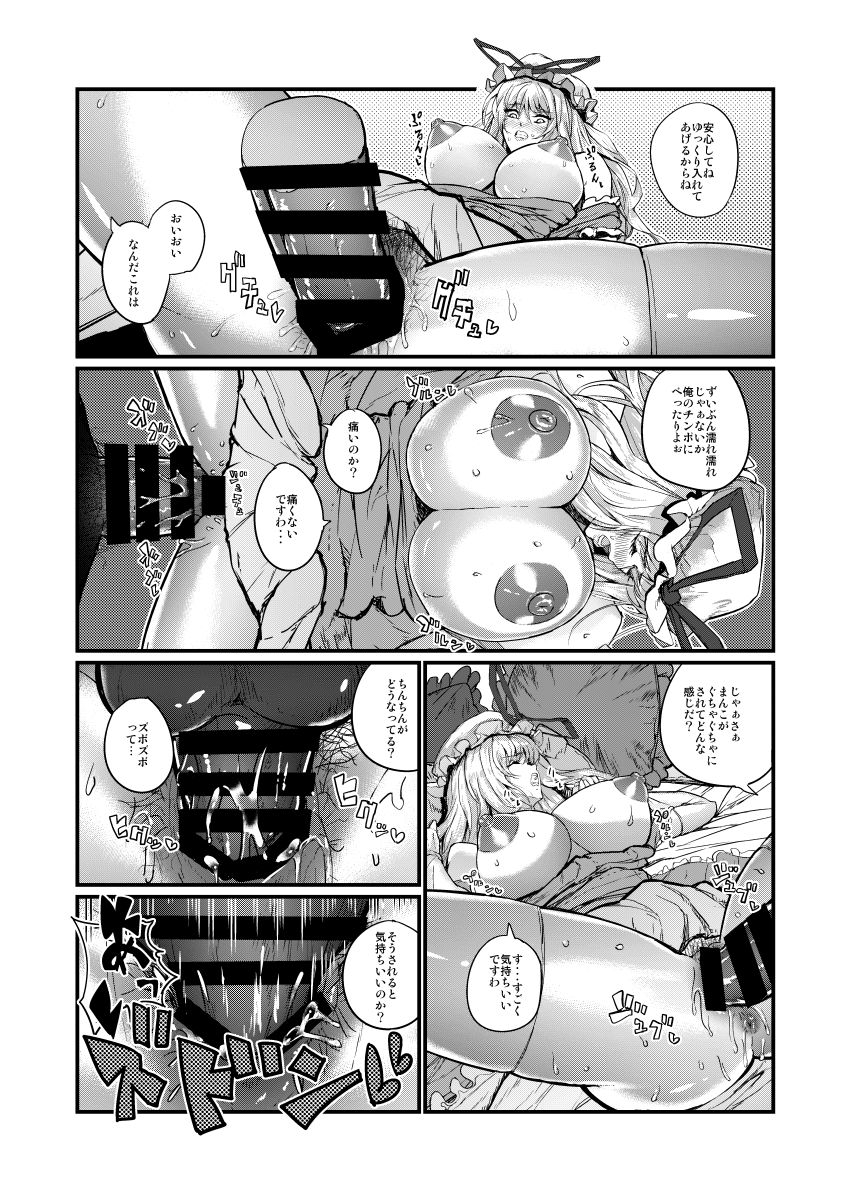 [masa] としあき合同誌6 (Touhou Project) [Digital] page 6 full