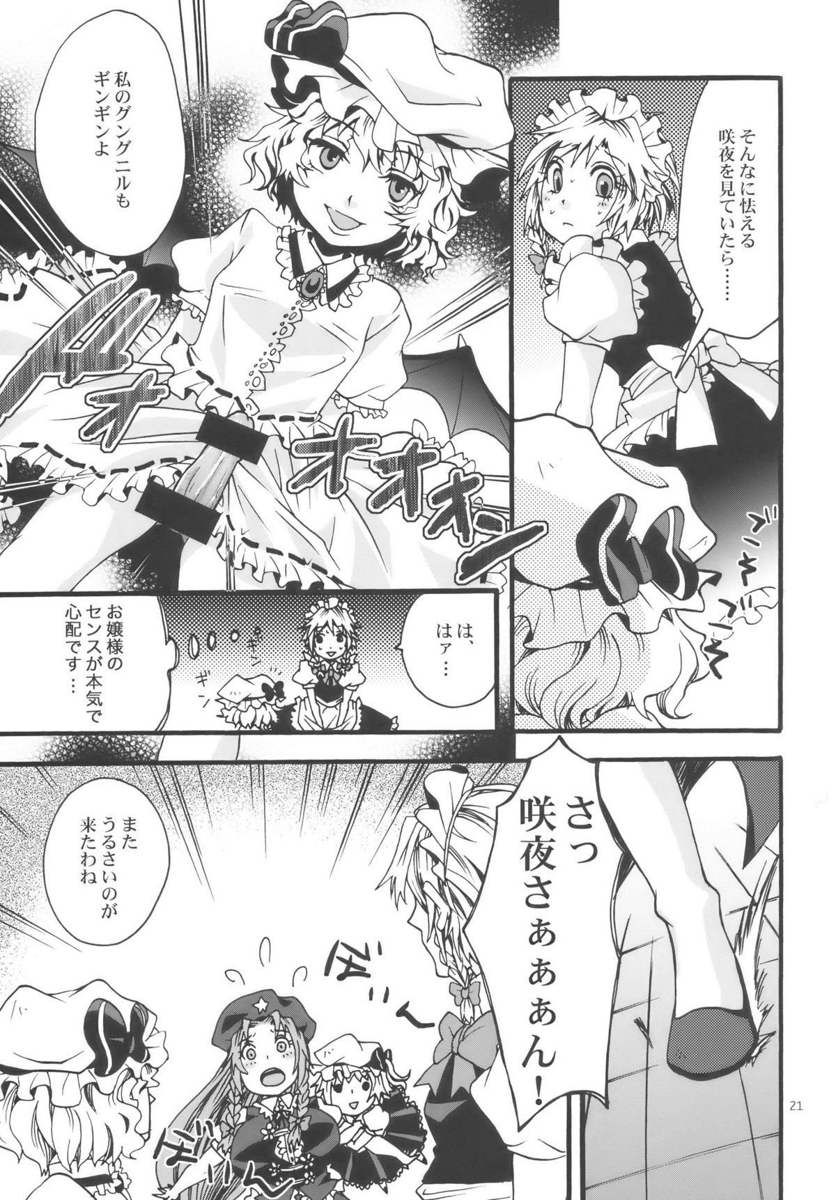 (C77) [Zipper Wrist (Eguchi)] Touhou Futanari-tan (Touhou Project) page 21 full