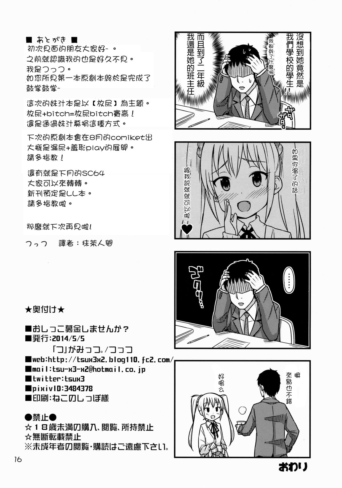 (COMITIA108) [Tsu ga Mittsu. (Tsuttsu)] Oshikko Bokin Shimasenka? [Chinese] [抹茶人间个人汉化] page 18 full