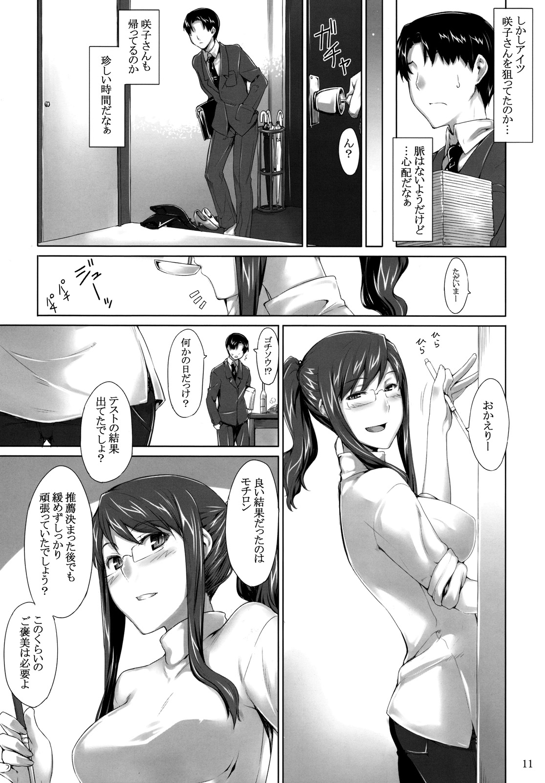 (C76) [MTSP (Jin)] Sakiko-san no Dansei Jijou [Decensored] page 10 full