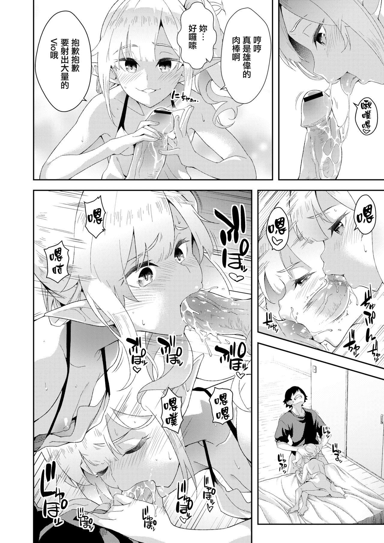 [soba] Living With a Succubus (COMIC X-EROS #76) [Chinese] [無邪気漢化組] [Digital] page 16 full