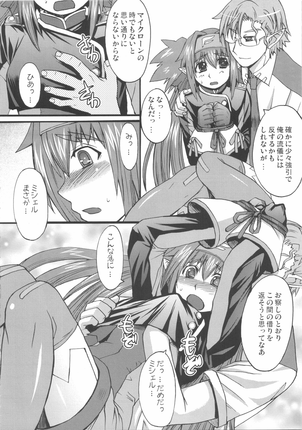 (C74) [Bakunyu Fullnerson (Kokuryuugan)] Dancing Skull (Macross Frontier) page 36 full