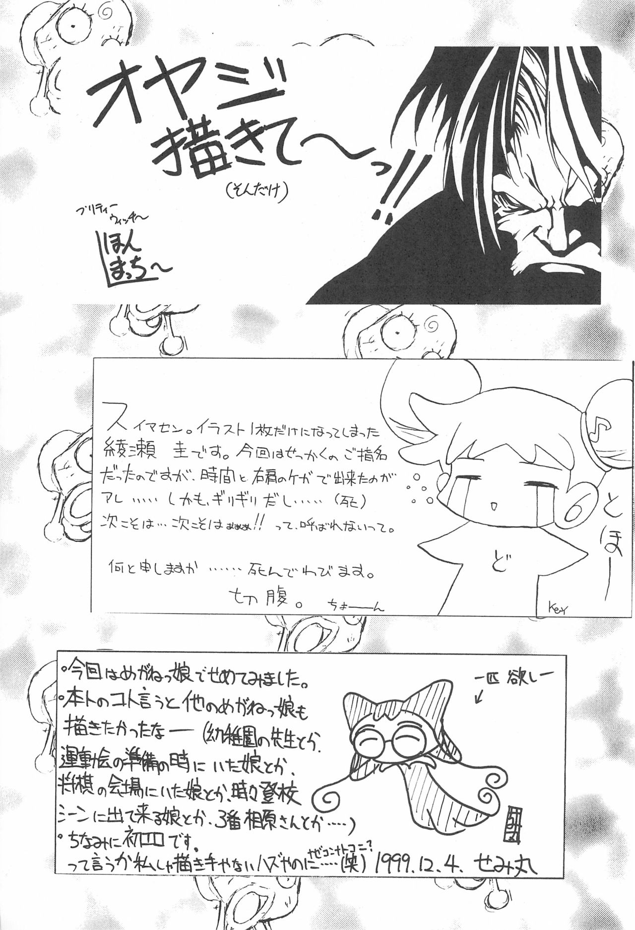 (C57) [YMI factory (Yamai)] Mainichi ga Nichiyoubi♪ (Ojamajo Doremi) page 47 full